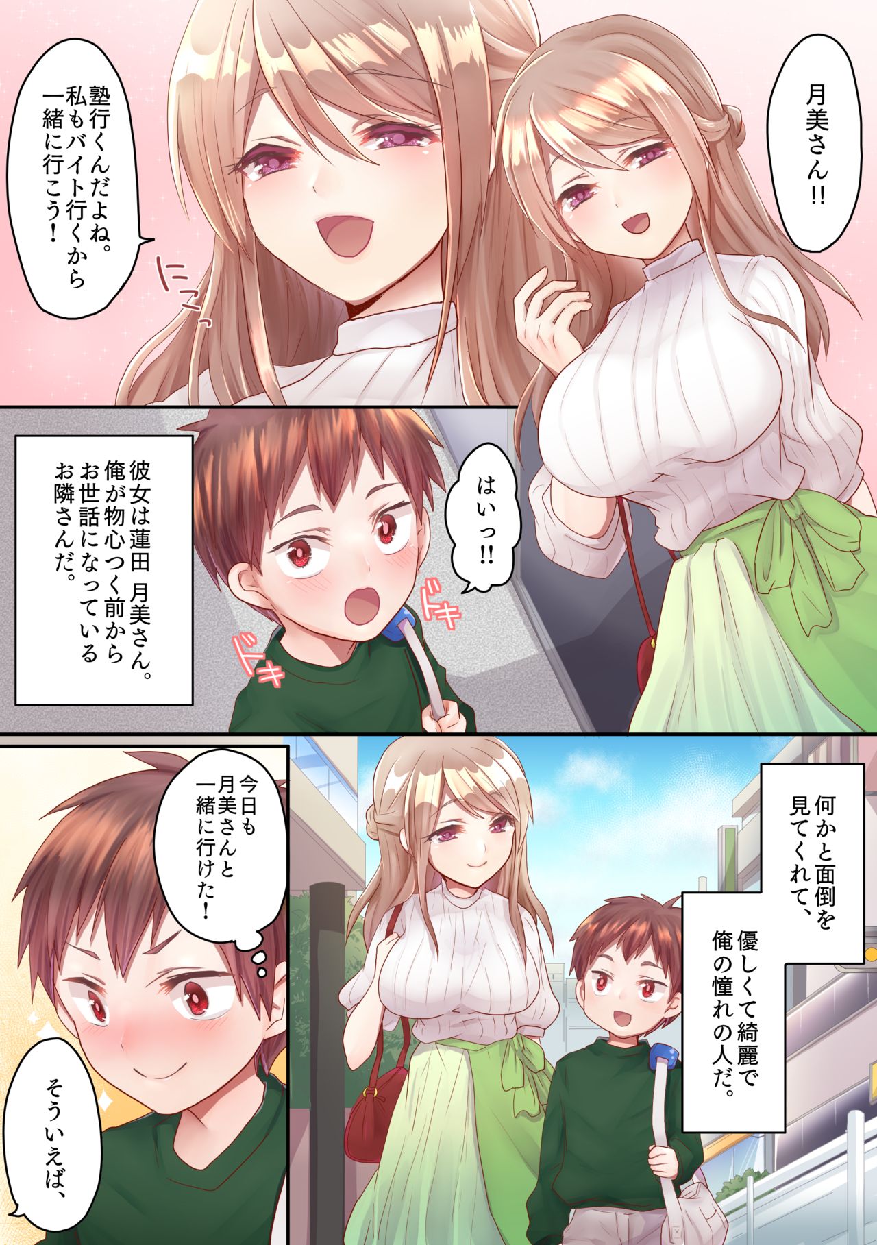 Onee-san no Tokubetsu Refle page 3 full