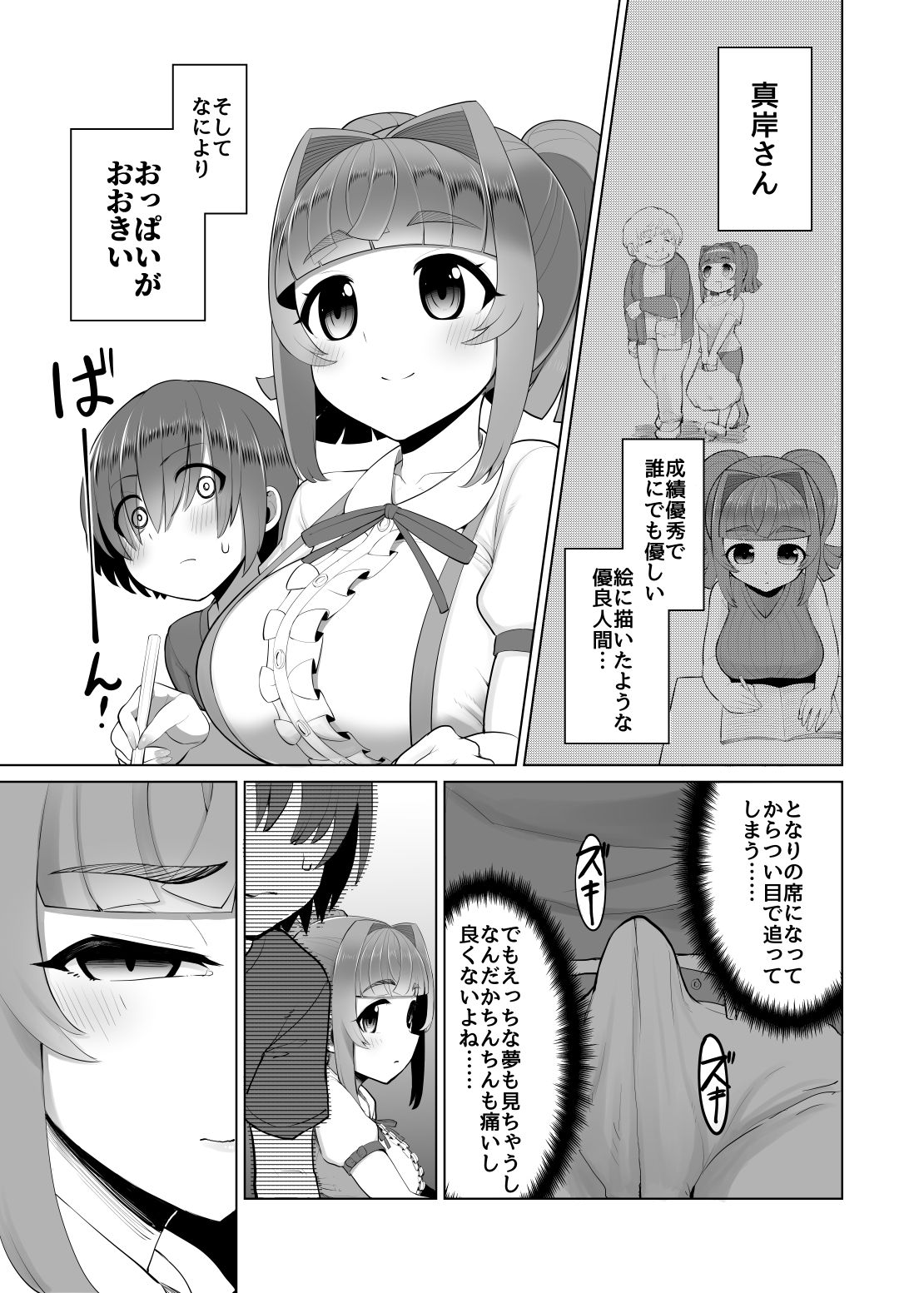 Tonari no Ano Ko no Ki ni Naru Karada page 7 full