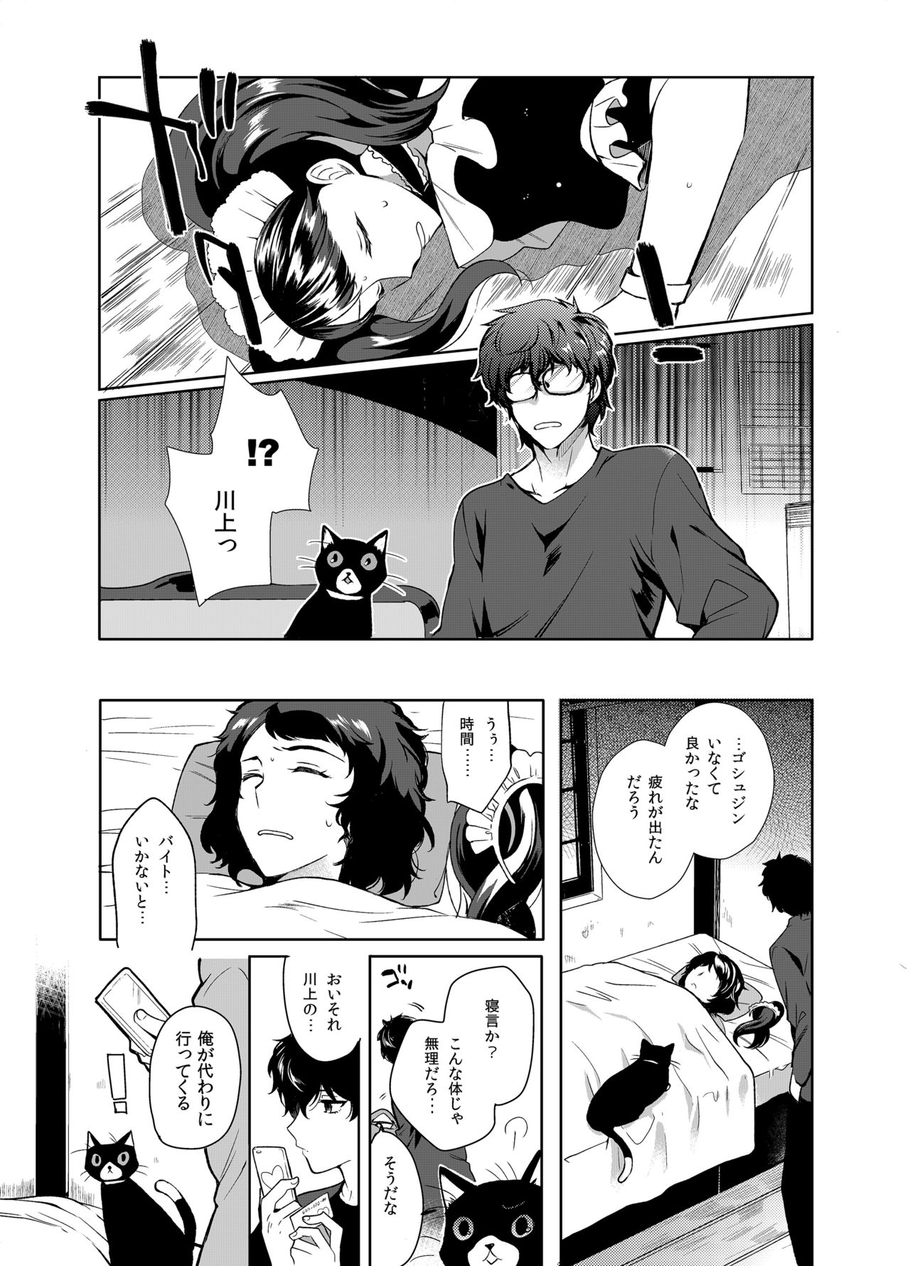 Playing Joker ~Mob x Shujinkou Soushuuhen~ page 6 full