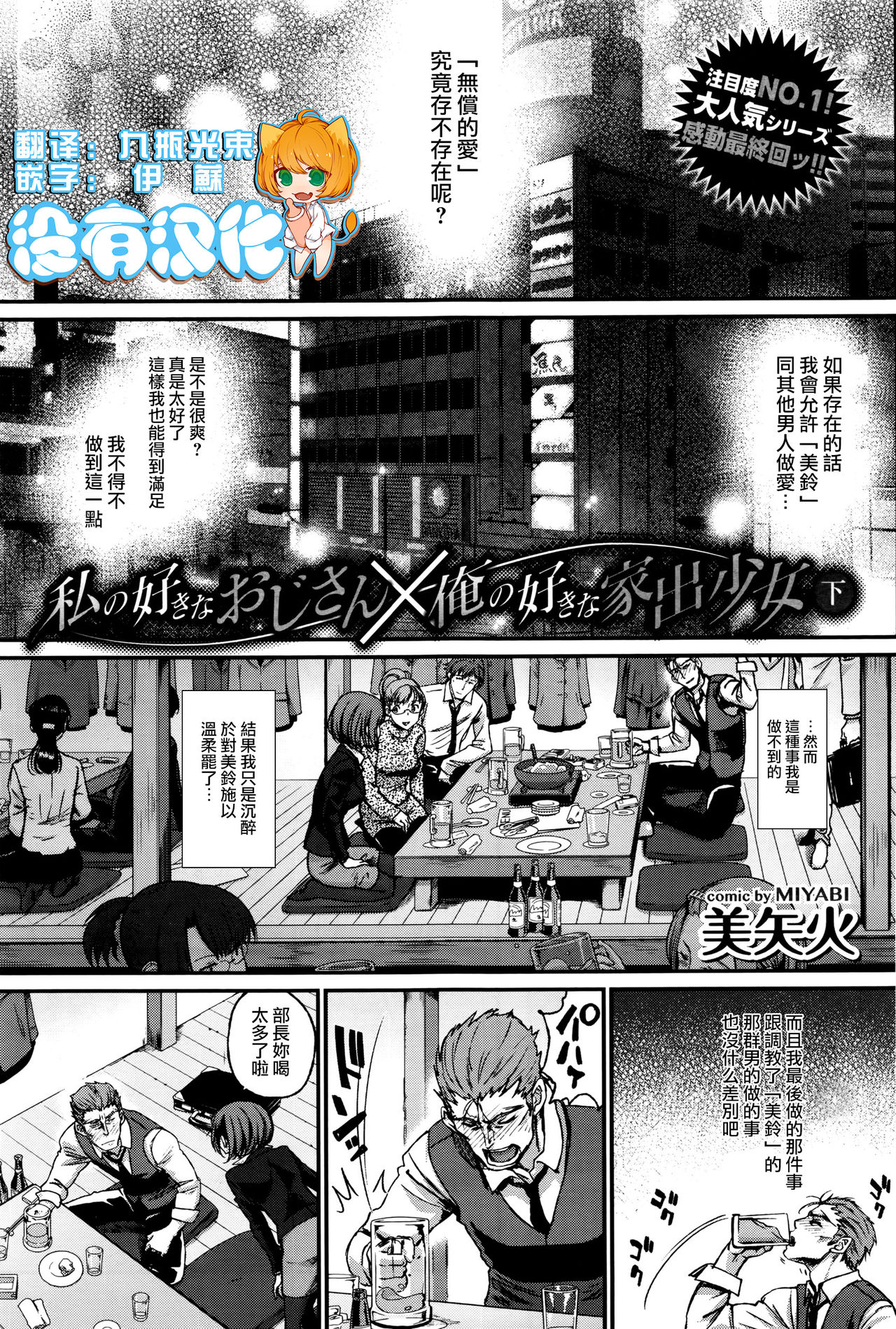 Watashi no Suki na Oji-san x Ore no Suki na Iede Shoujo Ge page 1 full