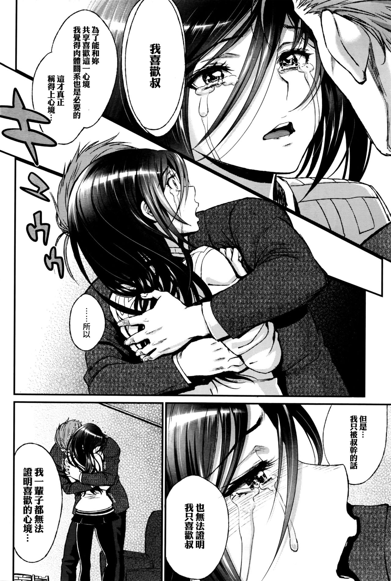 Watashi no Suki na Oji-san x Ore no Suki na Iede Shoujo Ge page 10 full