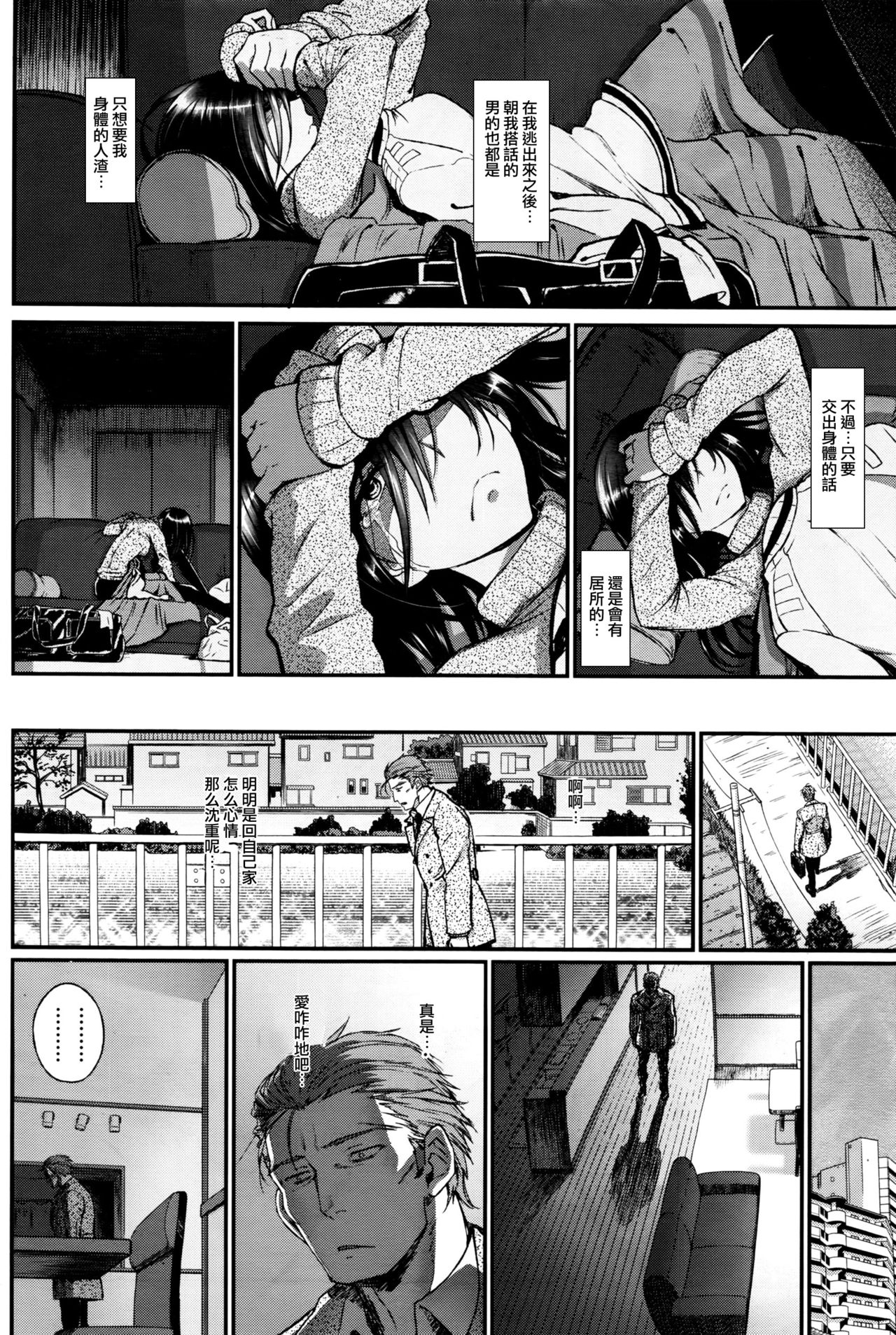 Watashi no Suki na Oji-san x Ore no Suki na Iede Shoujo Ge page 6 full