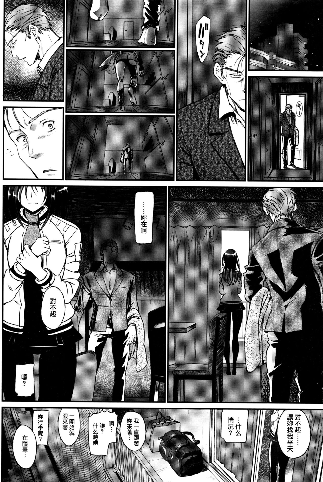 Watashi no Suki na Oji-san x Ore no Suki na Iede Shoujo Ge page 8 full