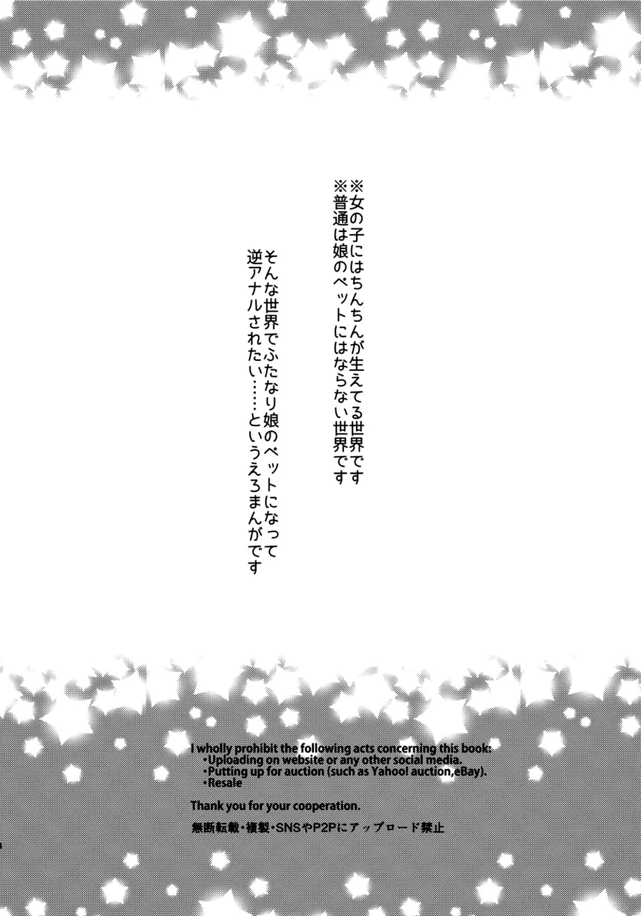 Yoiko no Futanari Gyaku Anal Manga "Papa to Asobou!" page 4 full