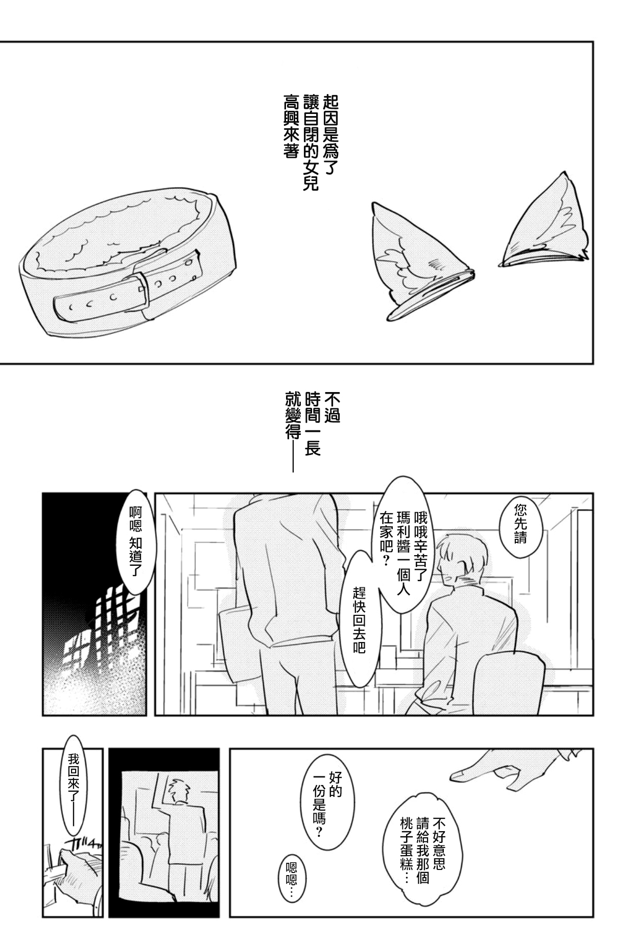 Yoiko no Futanari Gyaku Anal Manga "Papa to Asobou!" page 5 full