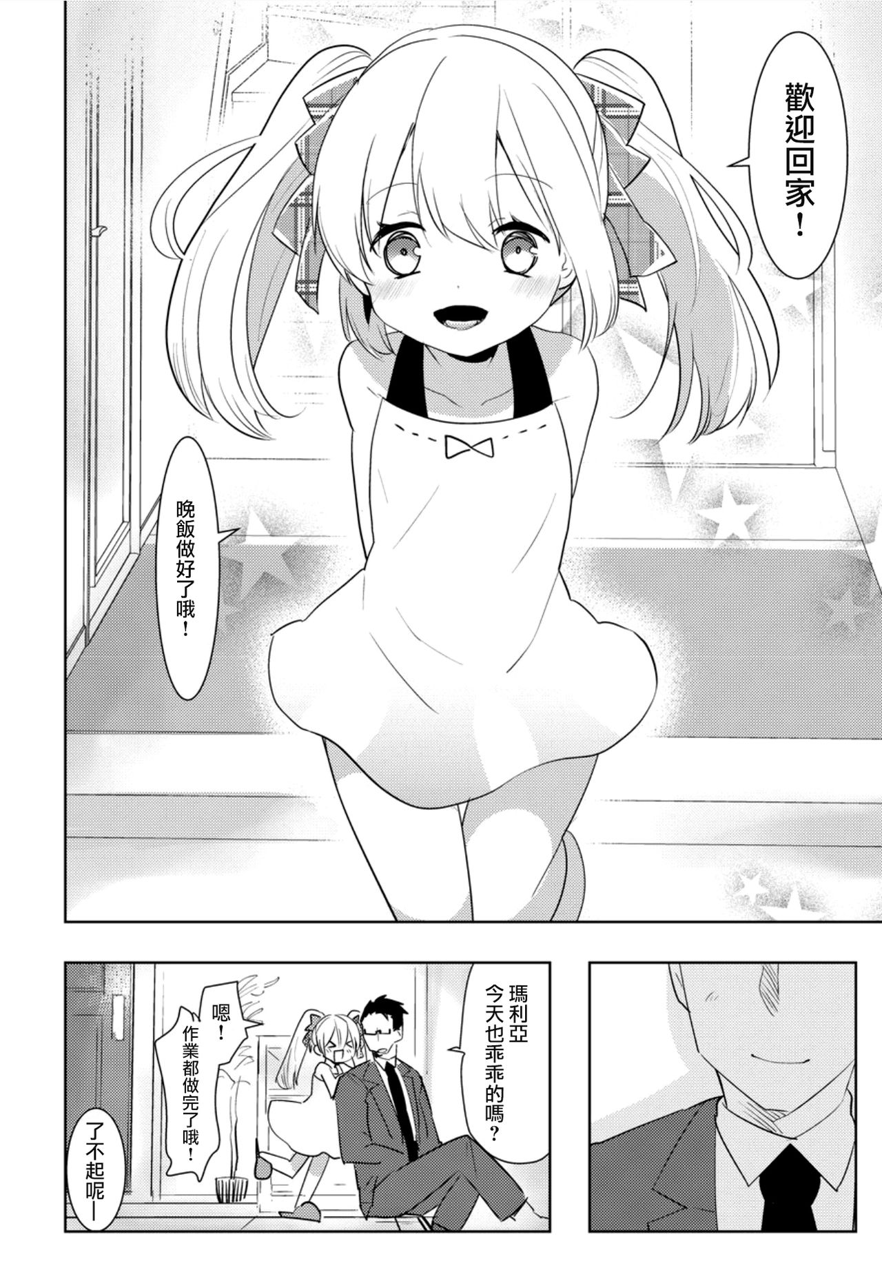 Yoiko no Futanari Gyaku Anal Manga "Papa to Asobou!" page 6 full