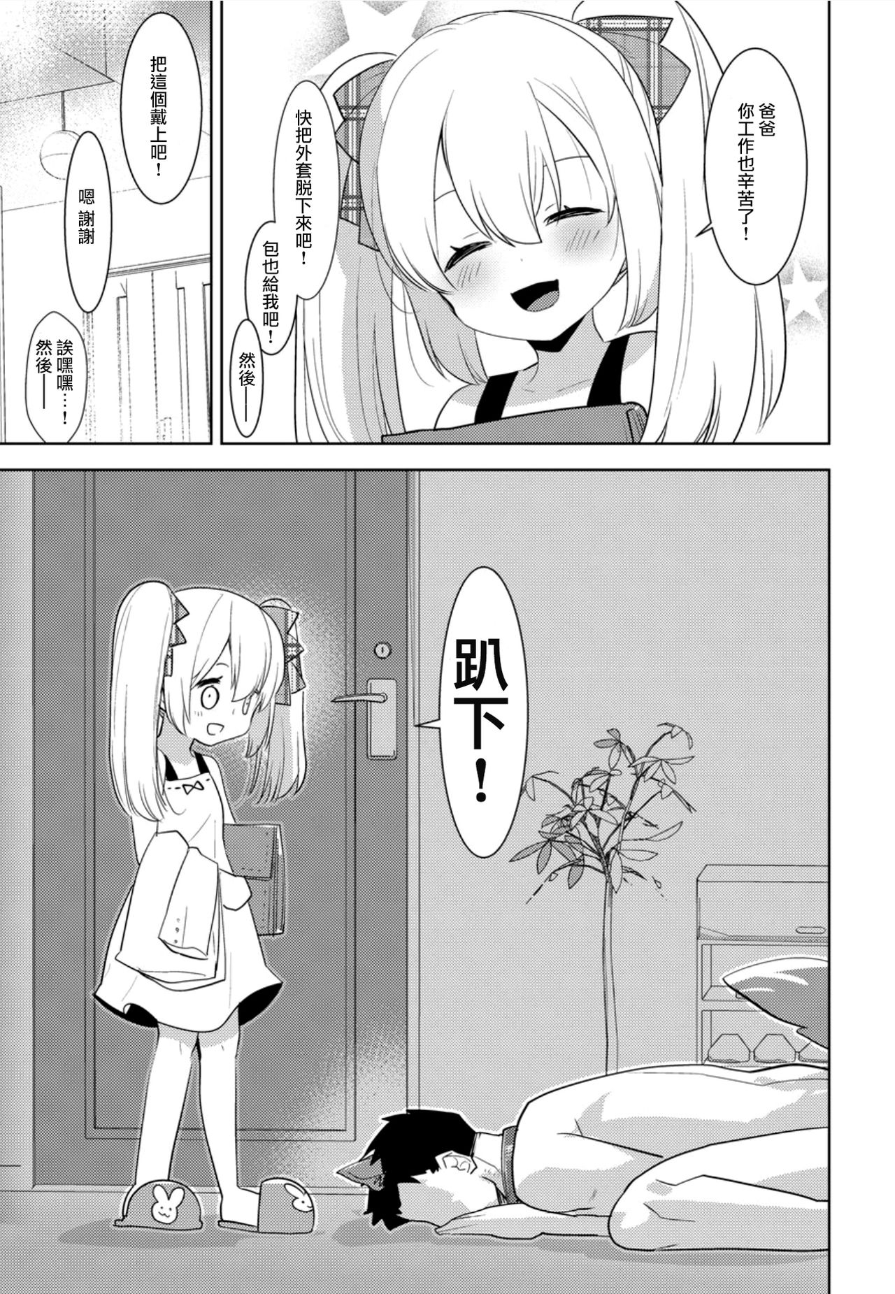 Yoiko no Futanari Gyaku Anal Manga "Papa to Asobou!" page 7 full