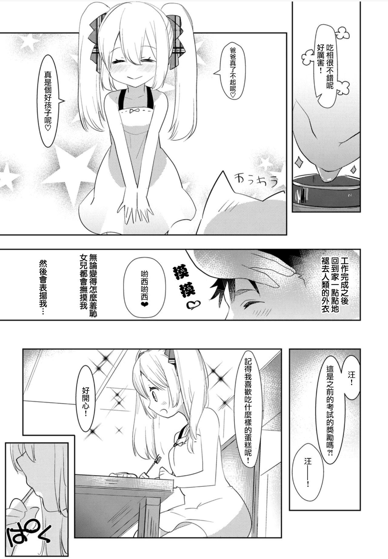 Yoiko no Futanari Gyaku Anal Manga "Papa to Asobou!" page 9 full