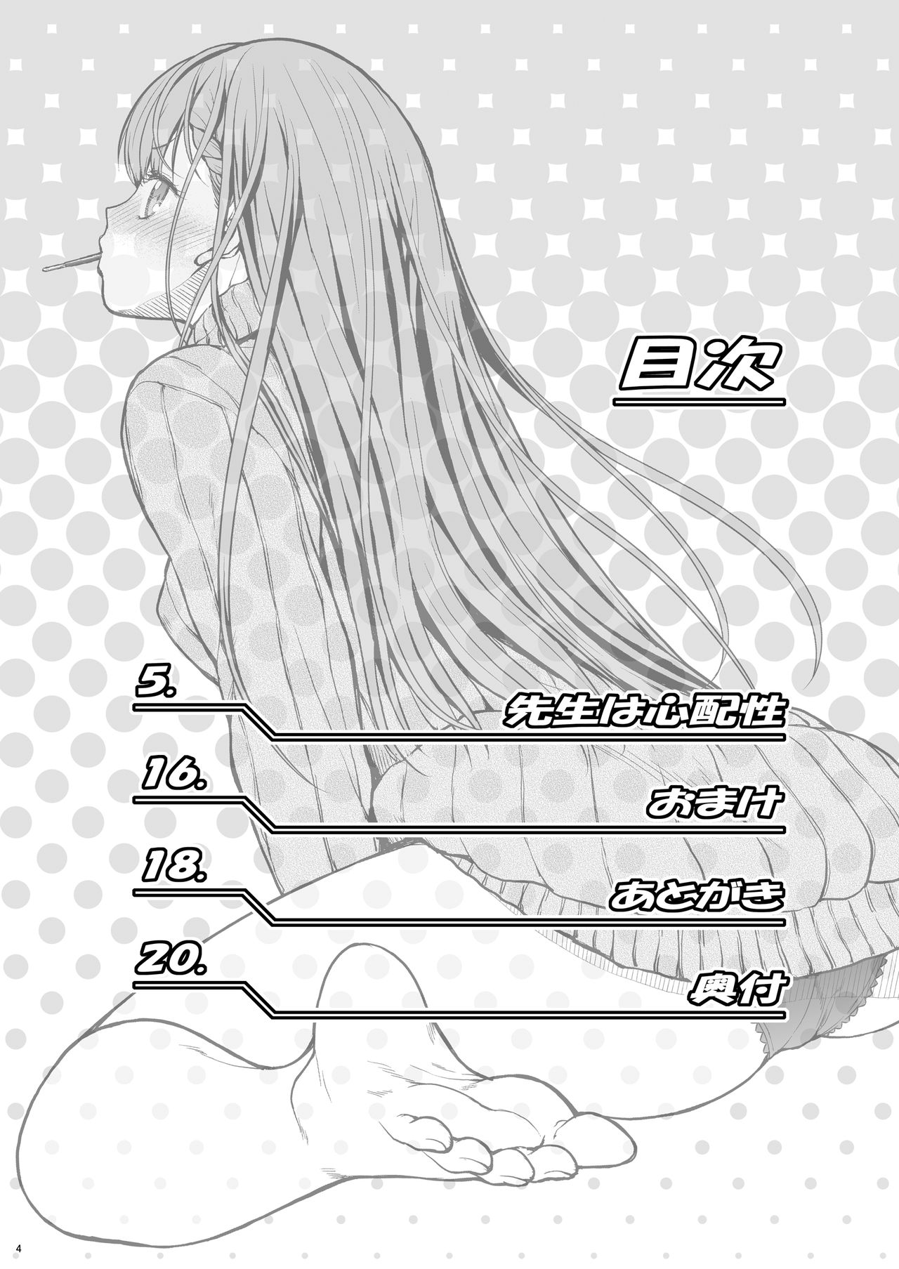 Sensei wa Shinpai-sei page 4 full