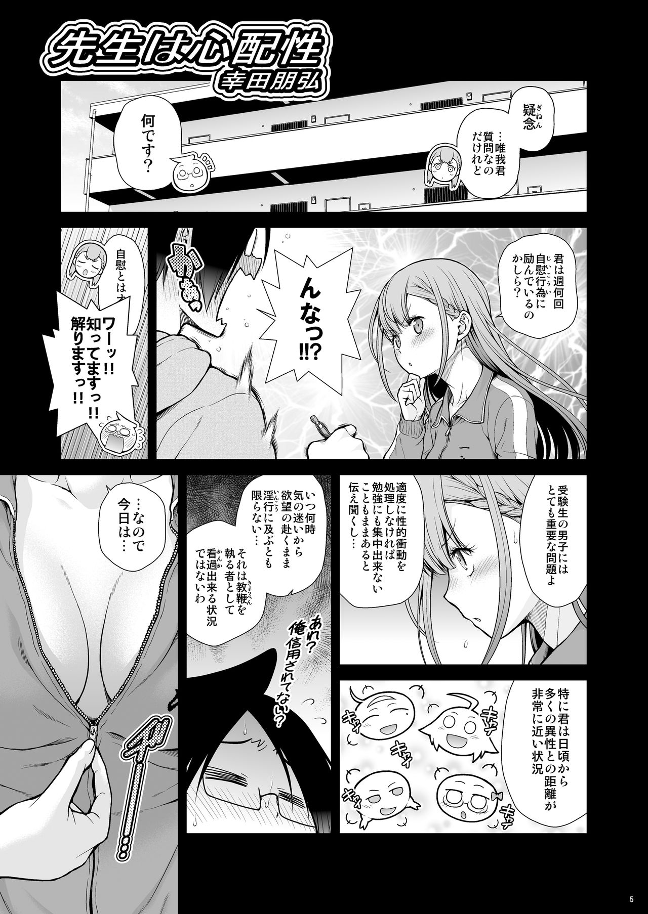Sensei wa Shinpai-sei page 5 full