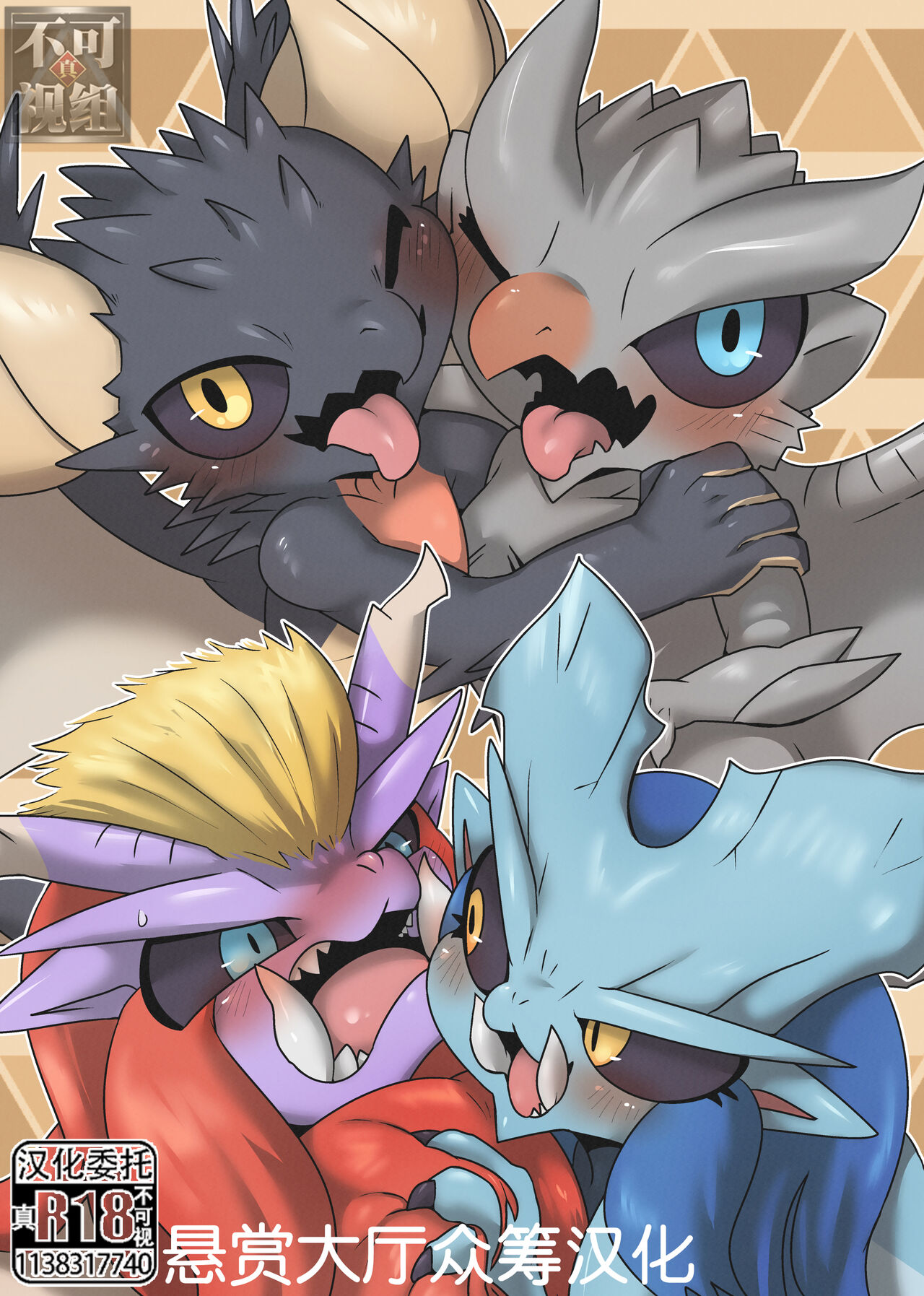 Gay Monster Hunter comic page 1 full