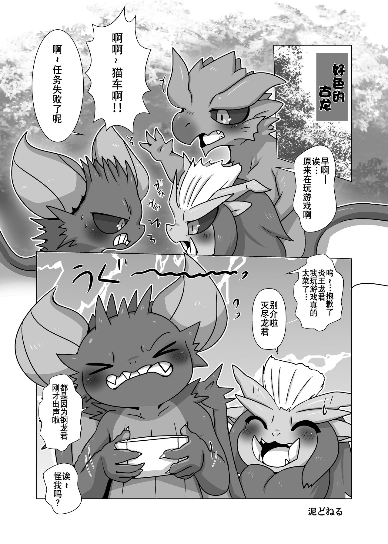 Gay Monster Hunter comic page 2 full