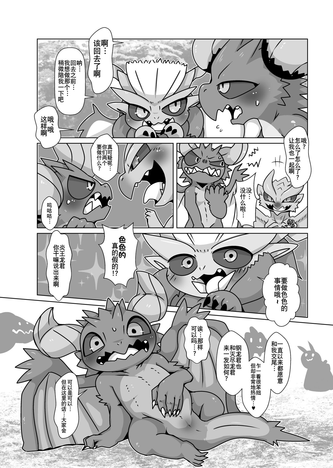 Gay Monster Hunter comic page 3 full
