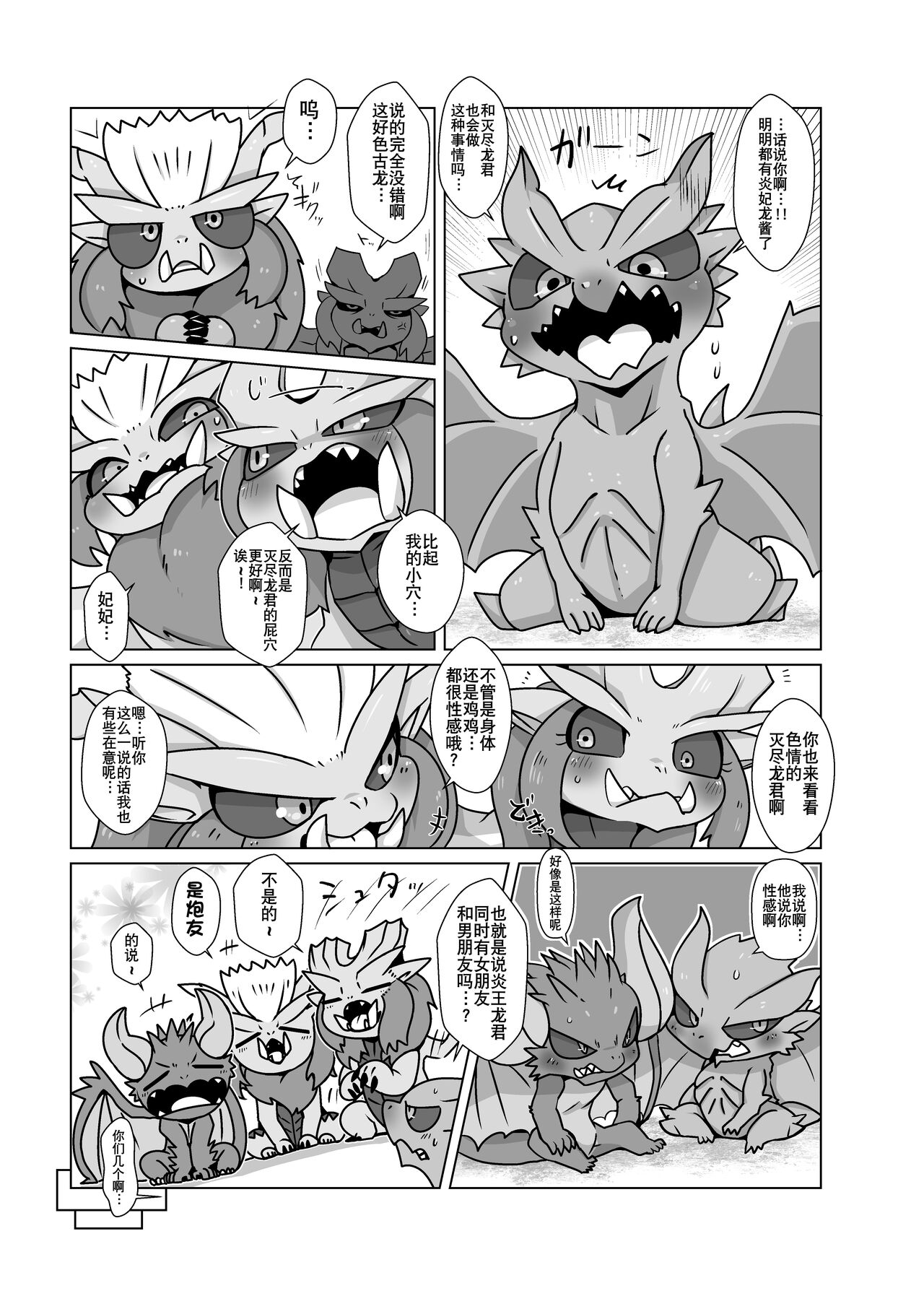 Gay Monster Hunter comic page 4 full