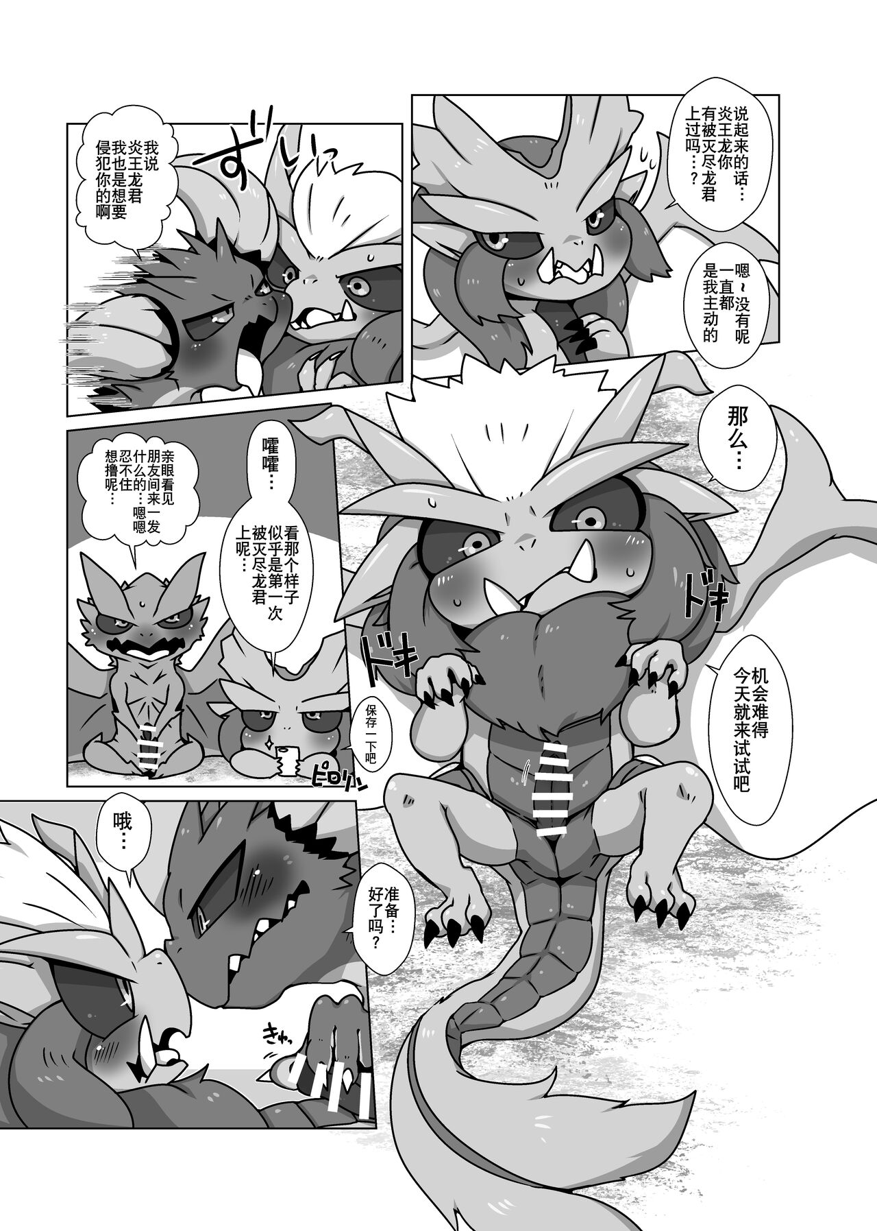 Gay Monster Hunter comic page 6 full