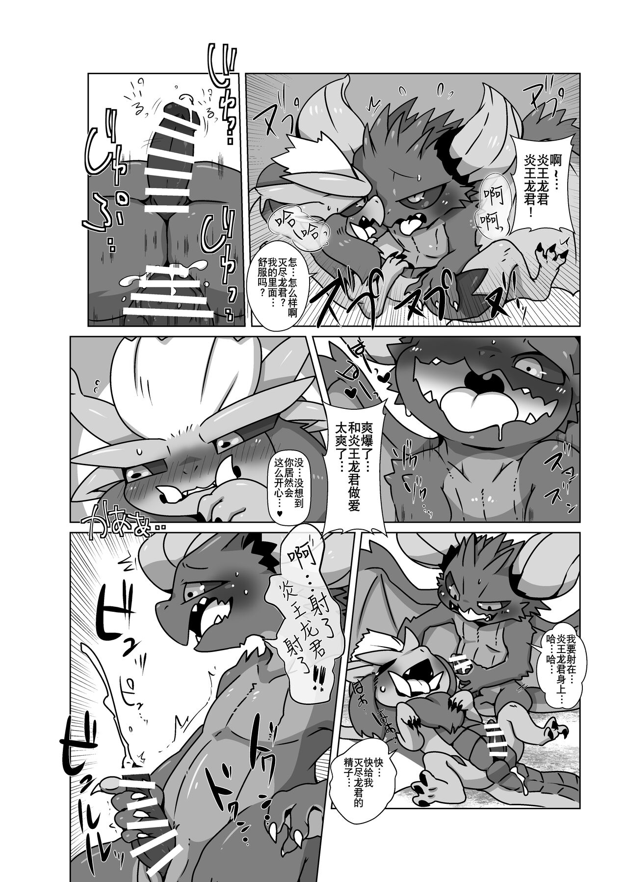 Gay Monster Hunter comic page 7 full