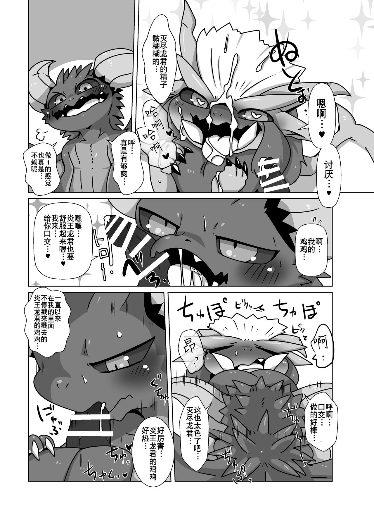 Gay Monster Hunter comic page 8 full