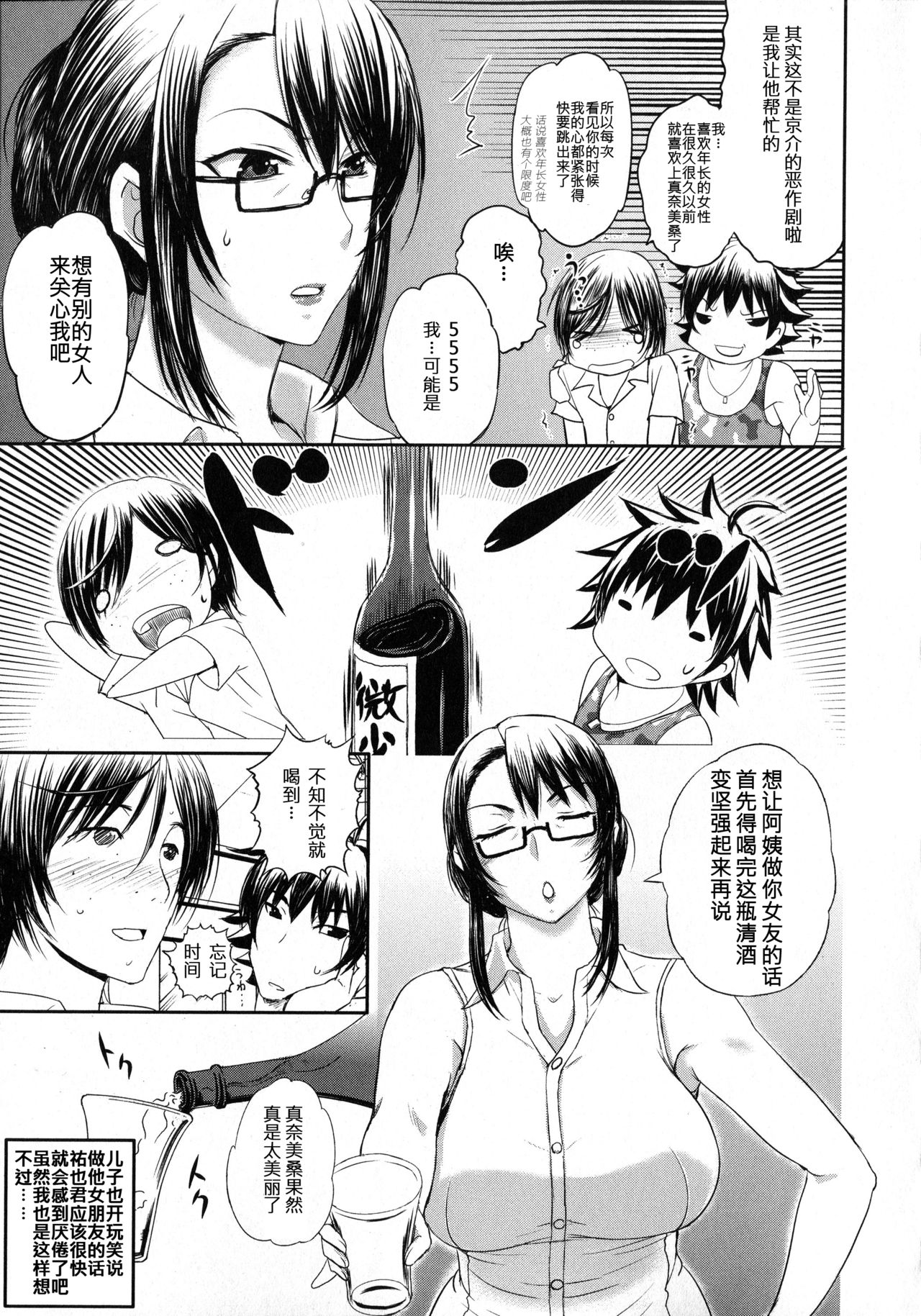 Mama Kurabe page 3 full