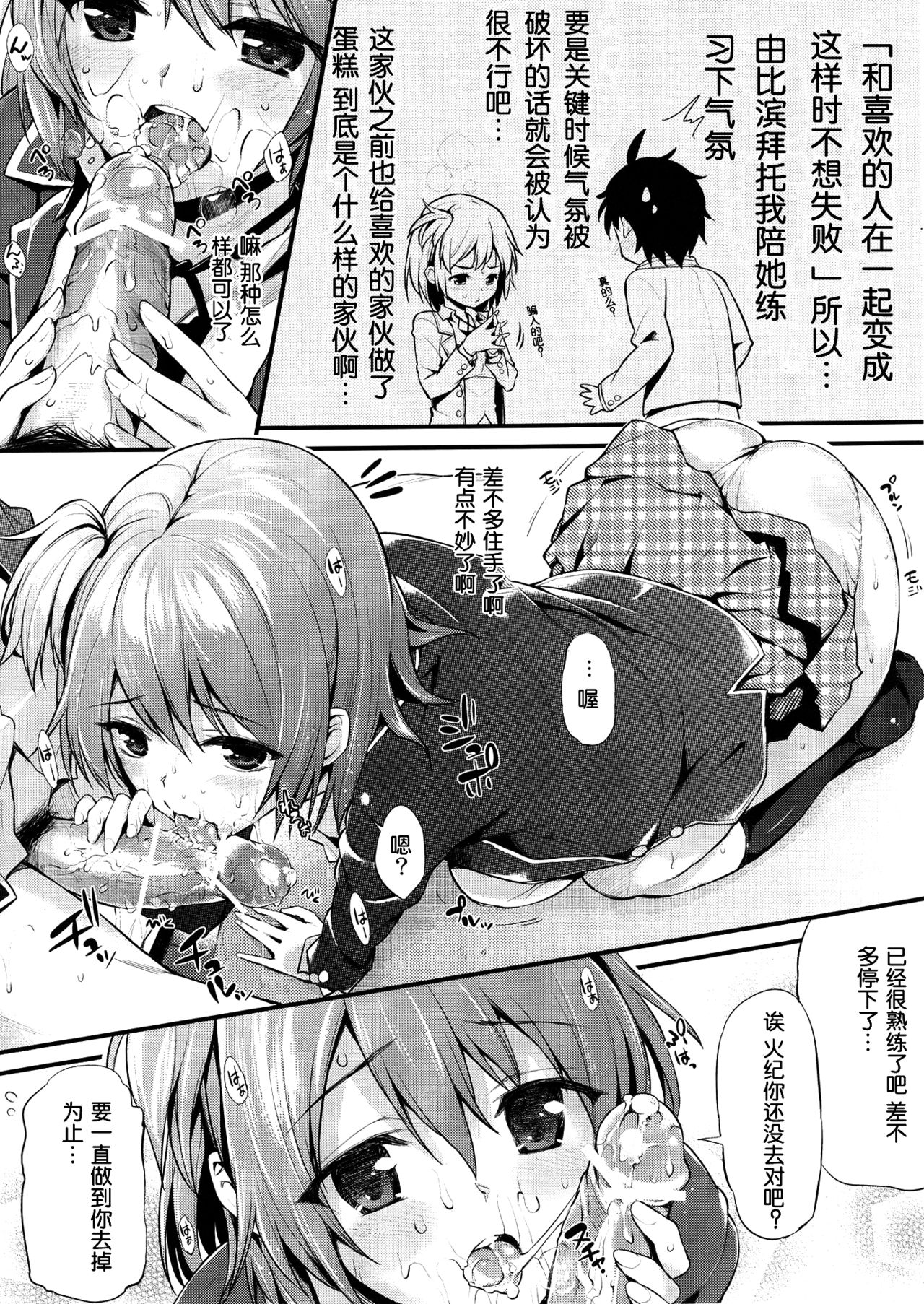 Oreshi, Doutei wo Sotsugyou suru. page 6 full