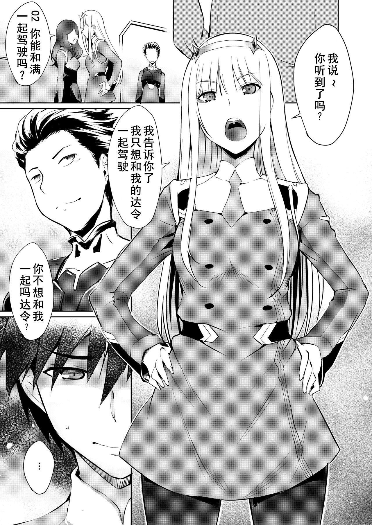 Mitsuru in the Zero Two page 5 full