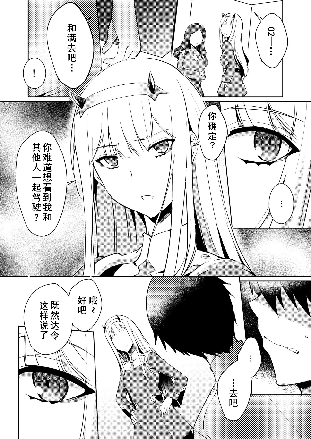 Mitsuru in the Zero Two page 6 full