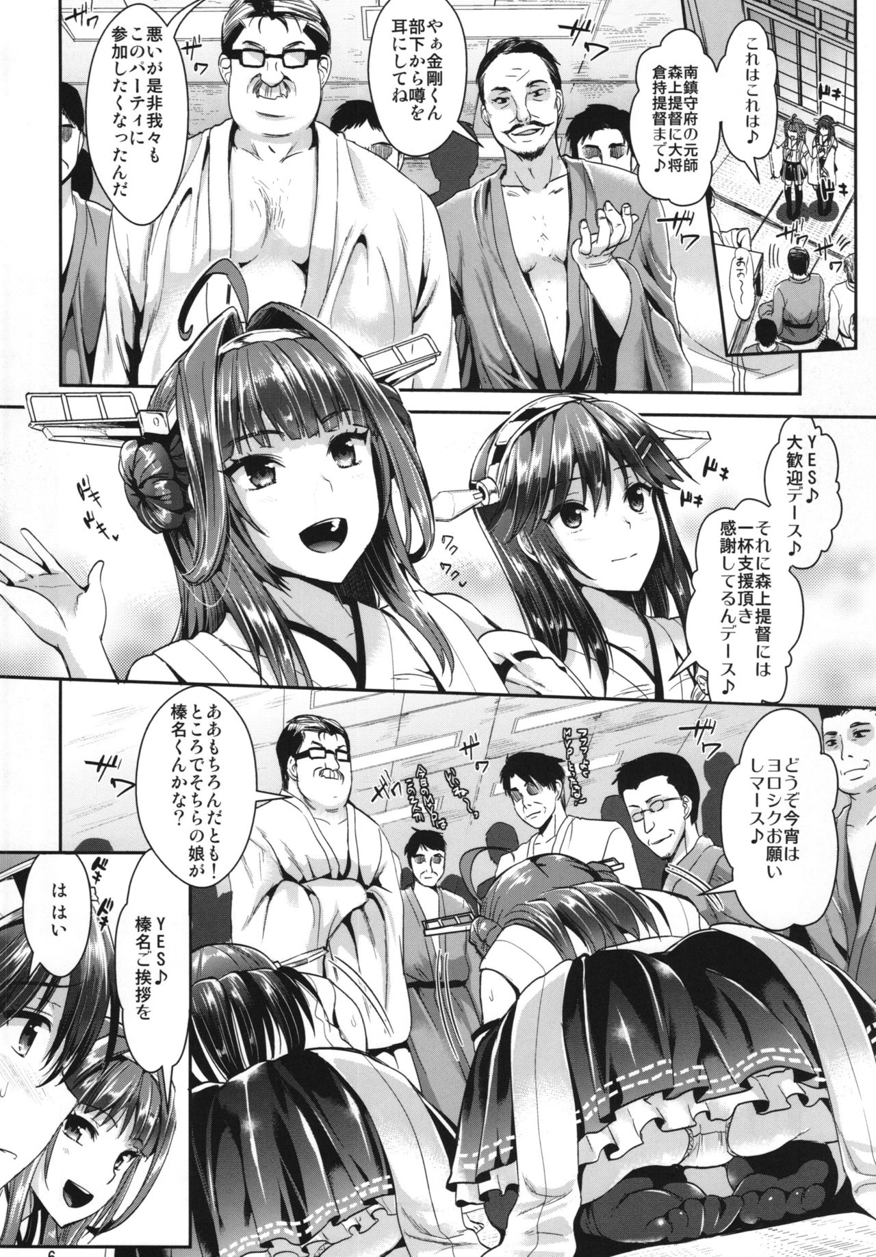 Haruna wa Ketsuana de Kanjiruko Desu page 6 full