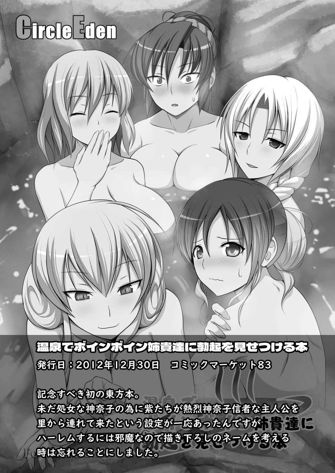 Gensou Mousou Soushuuhen 1 page 3 full