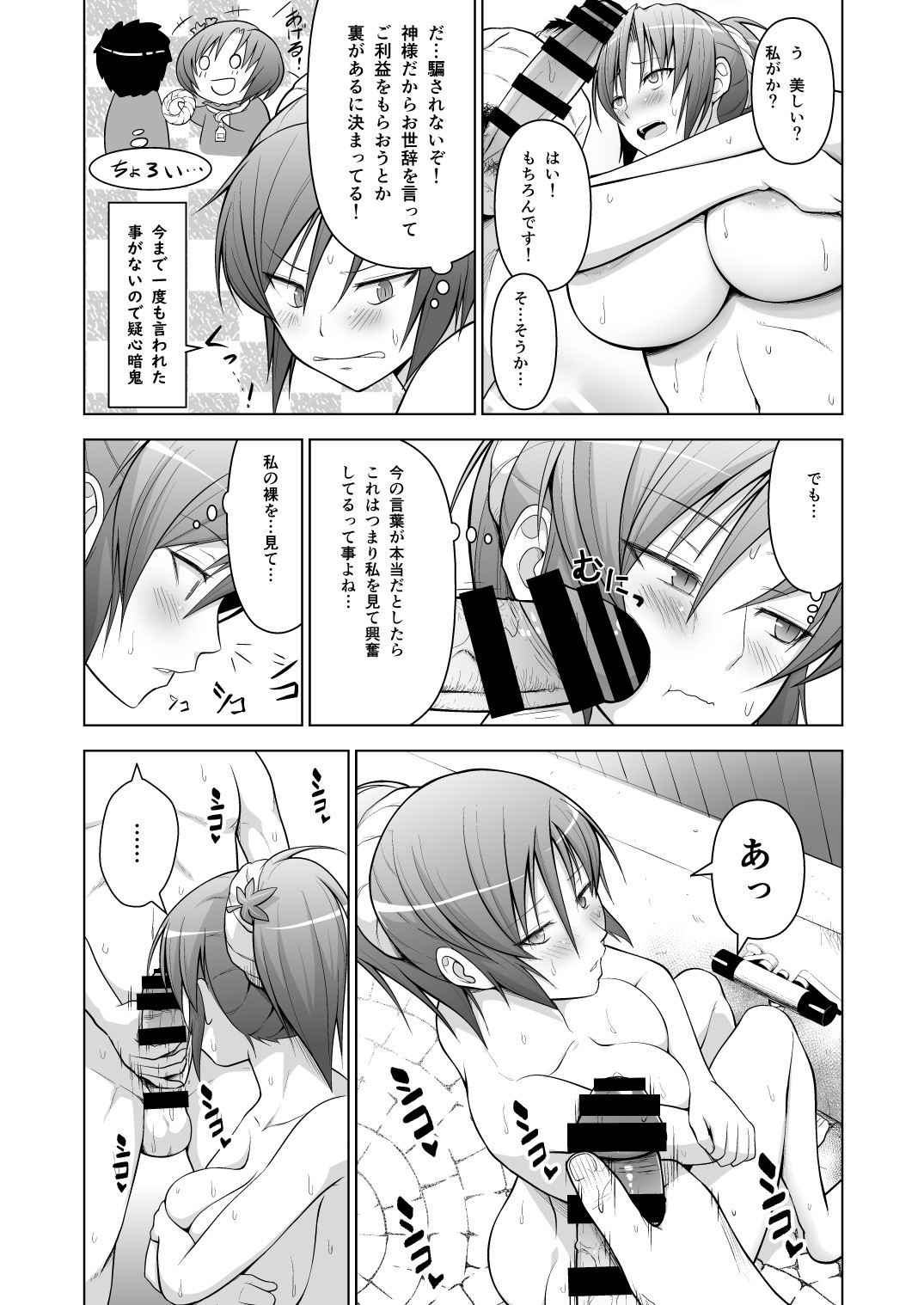 Gensou Mousou Soushuuhen 1 page 8 full