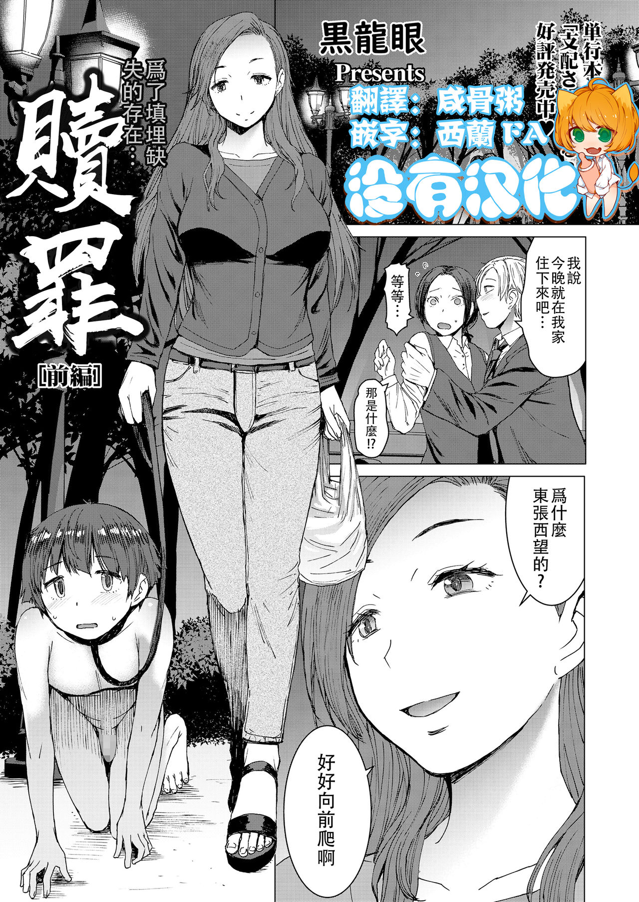 Tsugunai  Zenpen 丨贖罪 前篇 page 1 full