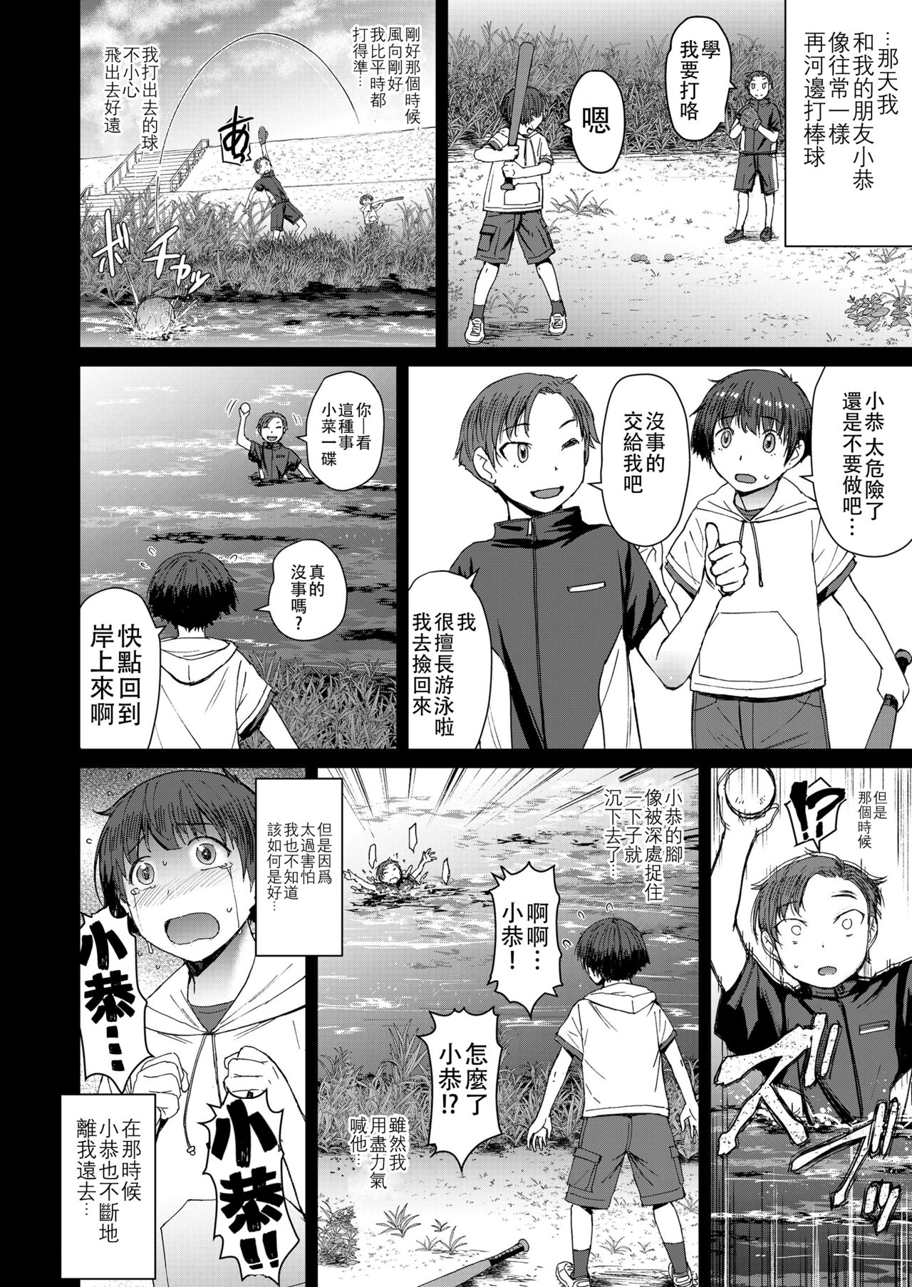 Tsugunai  Zenpen 丨贖罪 前篇 page 7 full