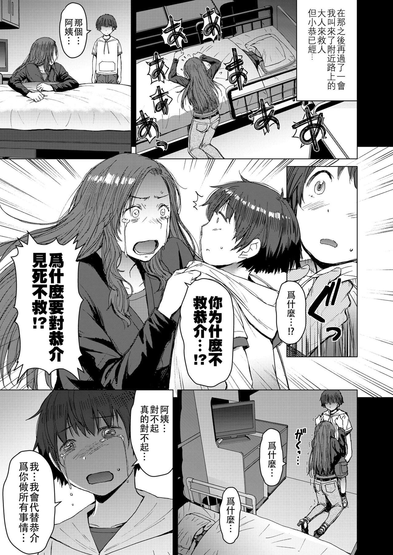 Tsugunai  Zenpen 丨贖罪 前篇 page 8 full