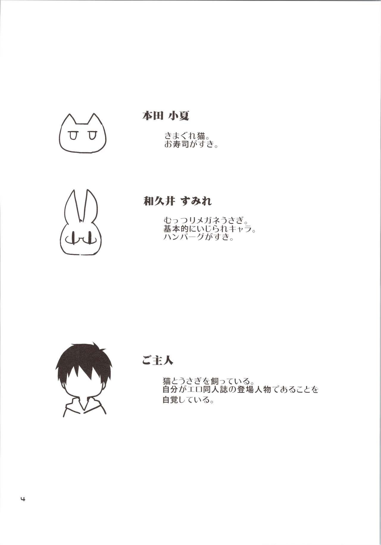 Yokkyuu Fuman na Usagi wa Jouzu ni Onedari ga Dekinai page 3 full