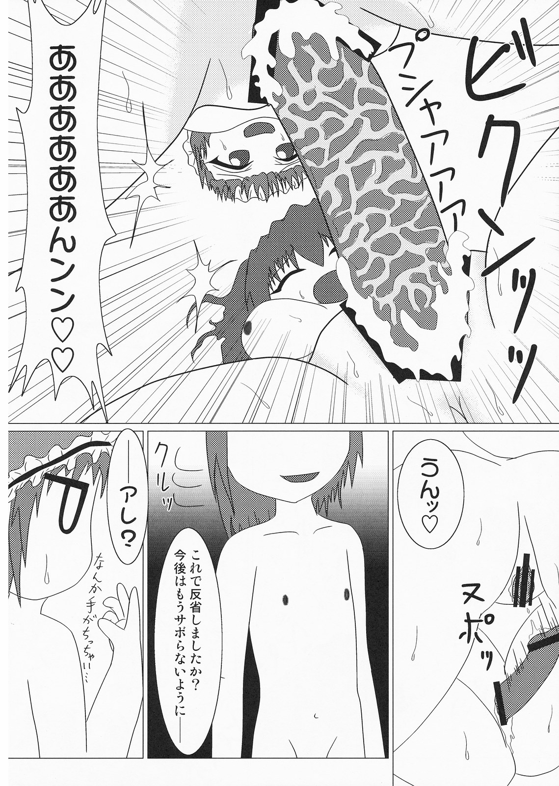 Man Koma Chinko page 10 full