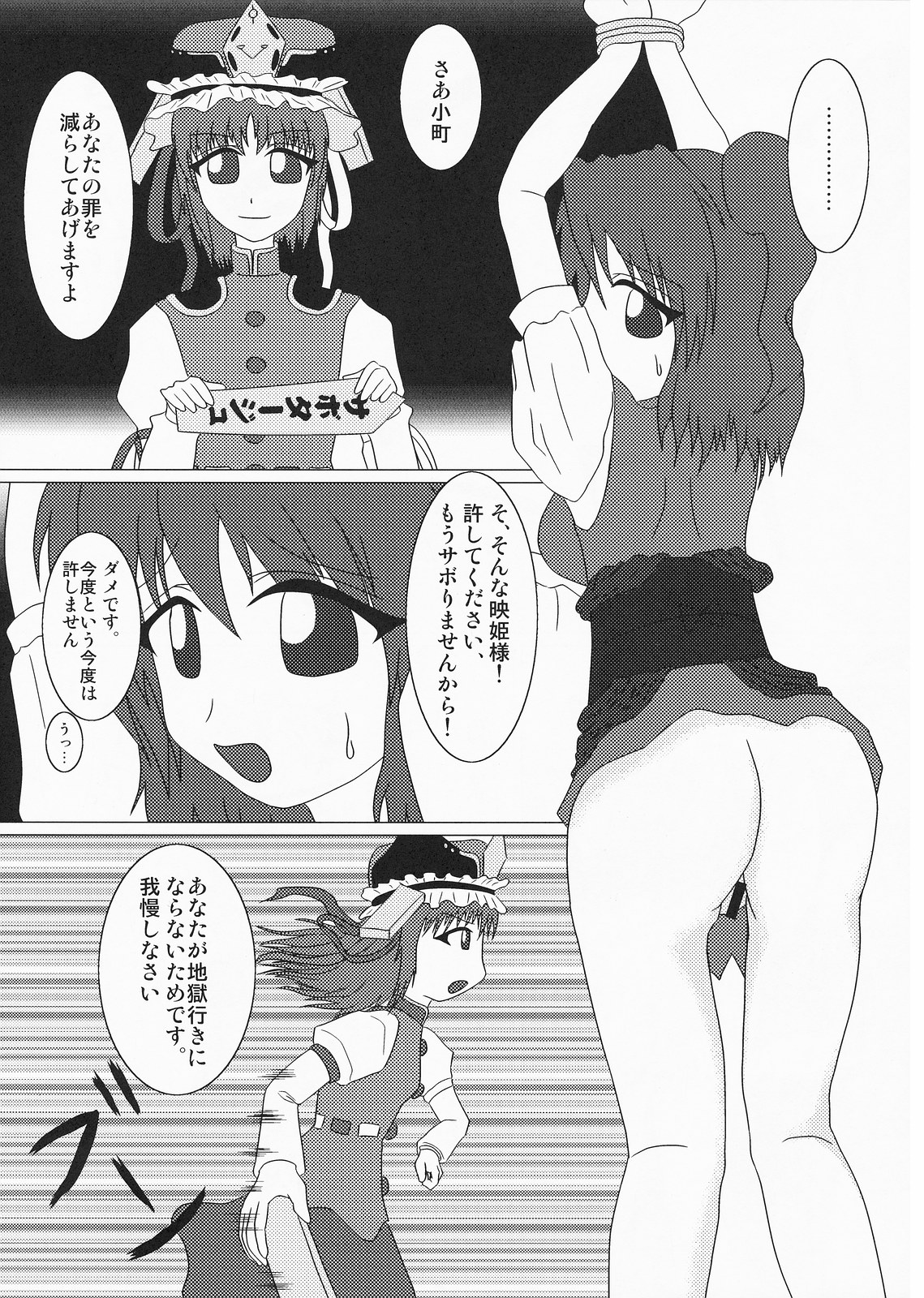 Man Koma Chinko page 5 full