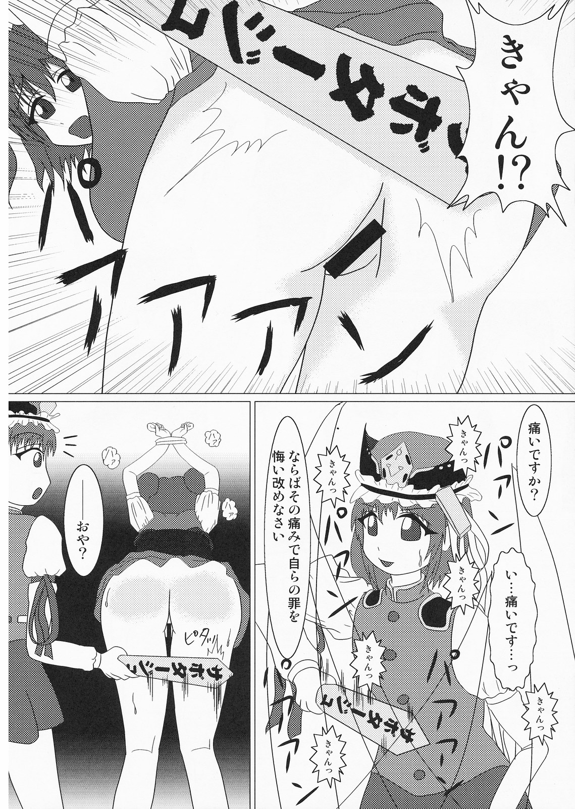 Man Koma Chinko page 6 full