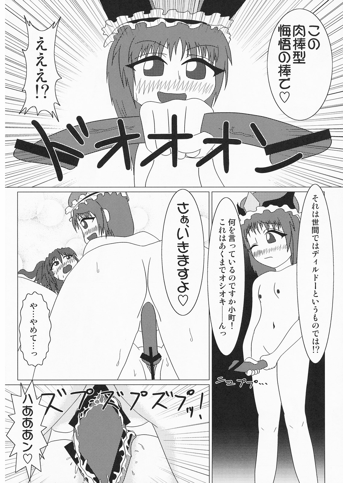 Man Koma Chinko page 8 full
