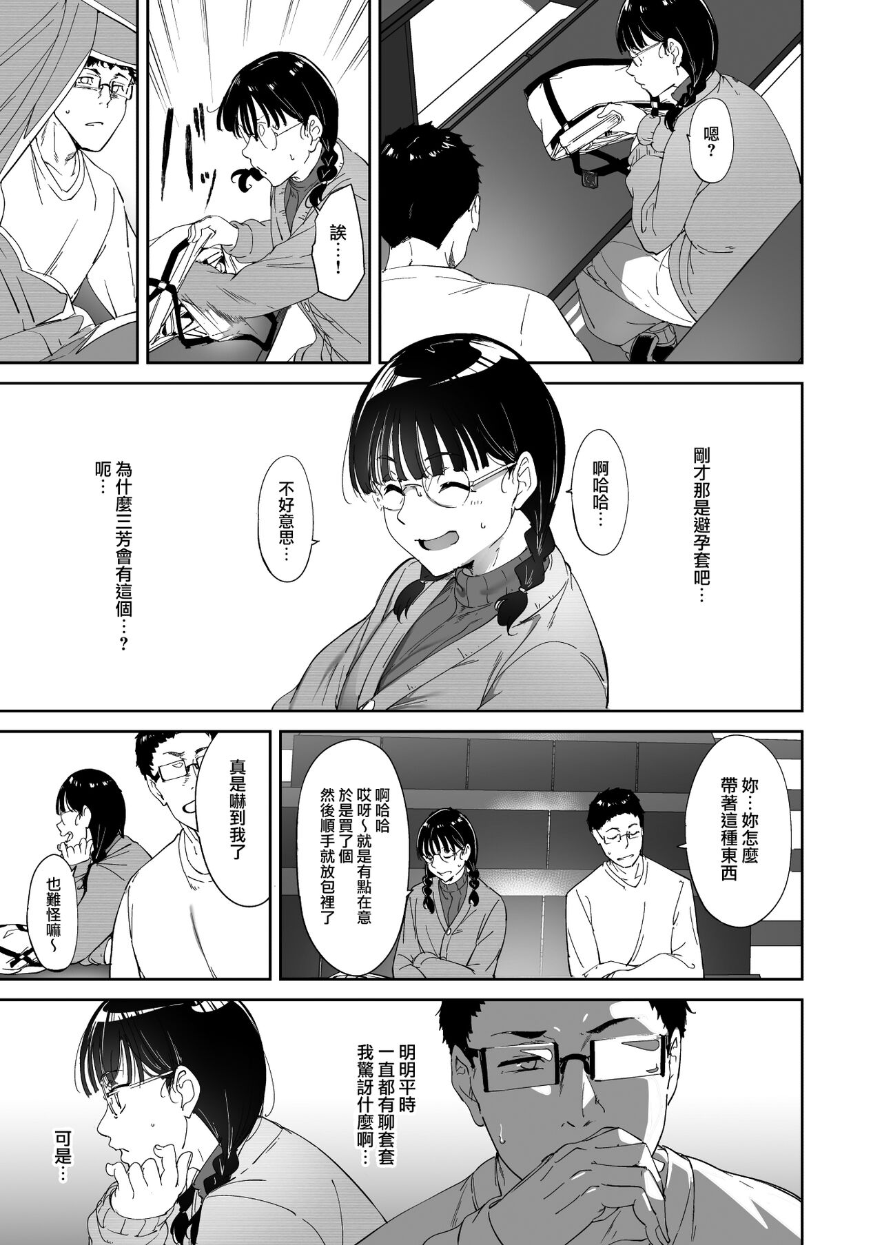 Otaku Tomodachi to no Sex wa Saikou ni Kimochi Ii page 7 full