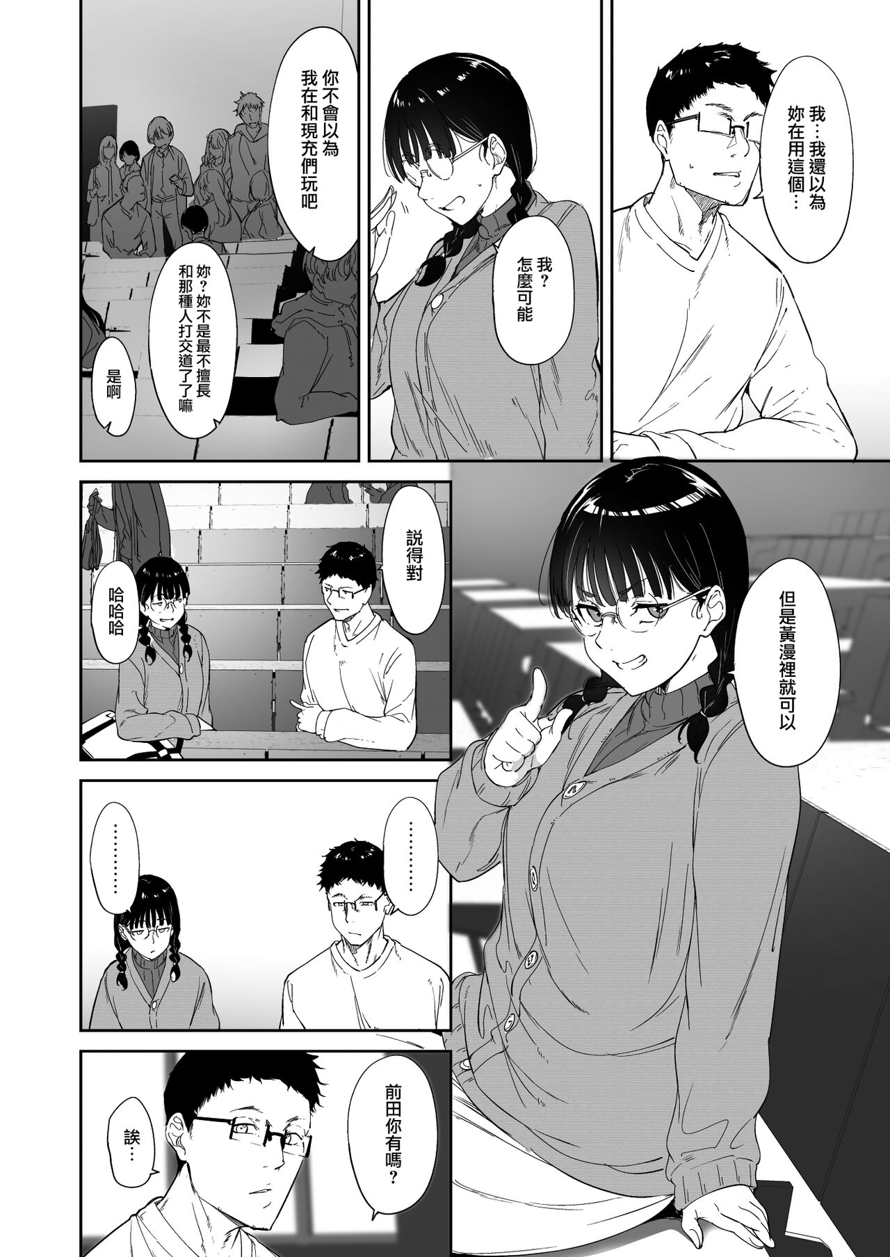 Otaku Tomodachi to no Sex wa Saikou ni Kimochi Ii page 8 full
