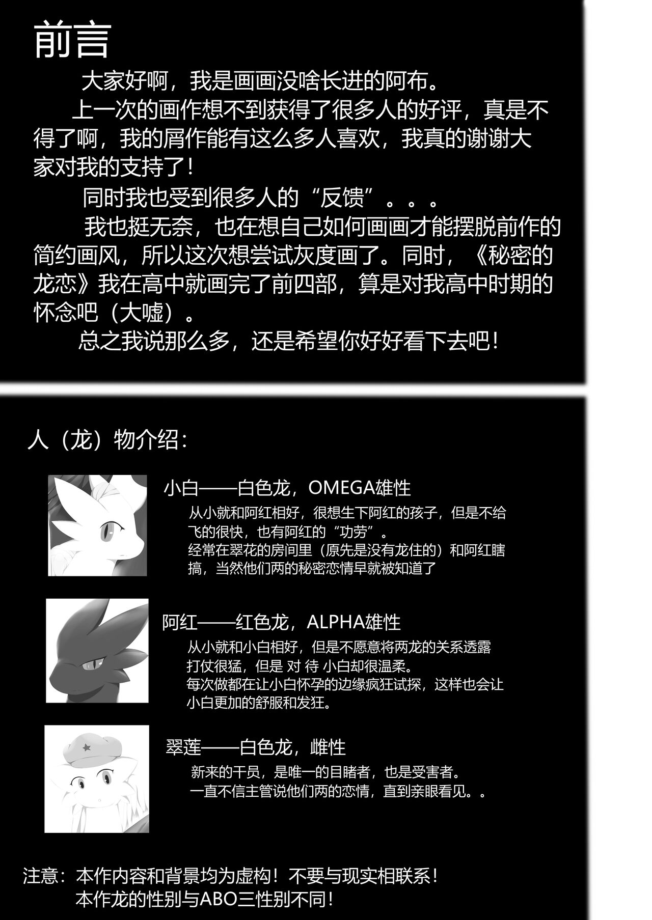 秘密的龙恋 I page 3 full