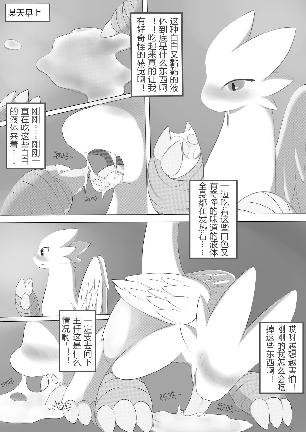 秘密的龙恋 I page 4 full