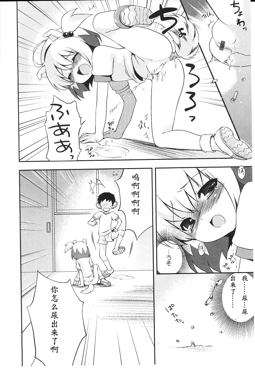 Tsuntsun Shichau Otoshigoro CH. 1-4 page 10 full