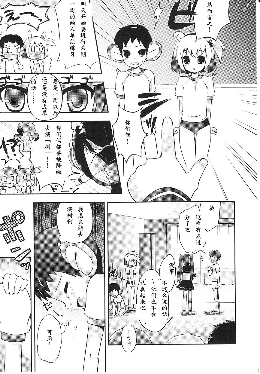 Tsuntsun Shichau Otoshigoro CH. 1-4 page 3 full