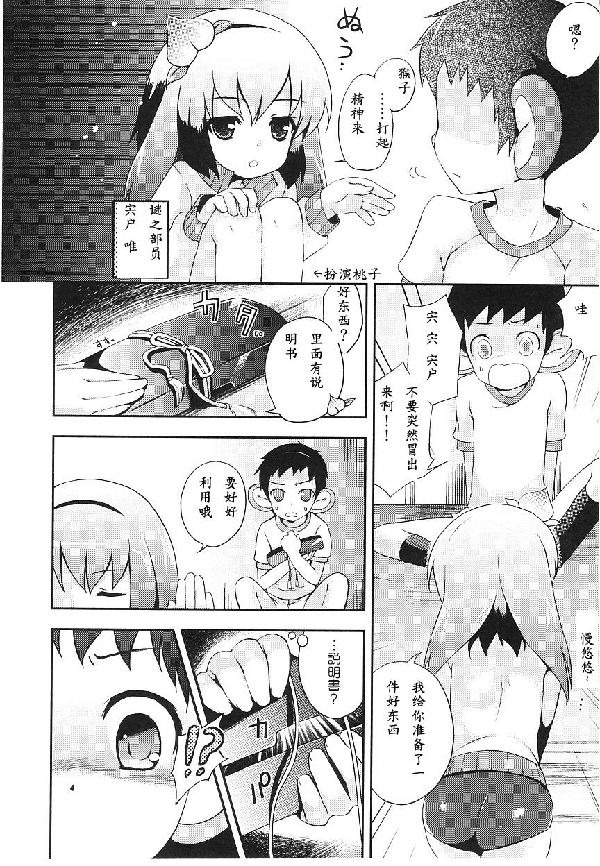 Tsuntsun Shichau Otoshigoro CH. 1-4 page 4 full