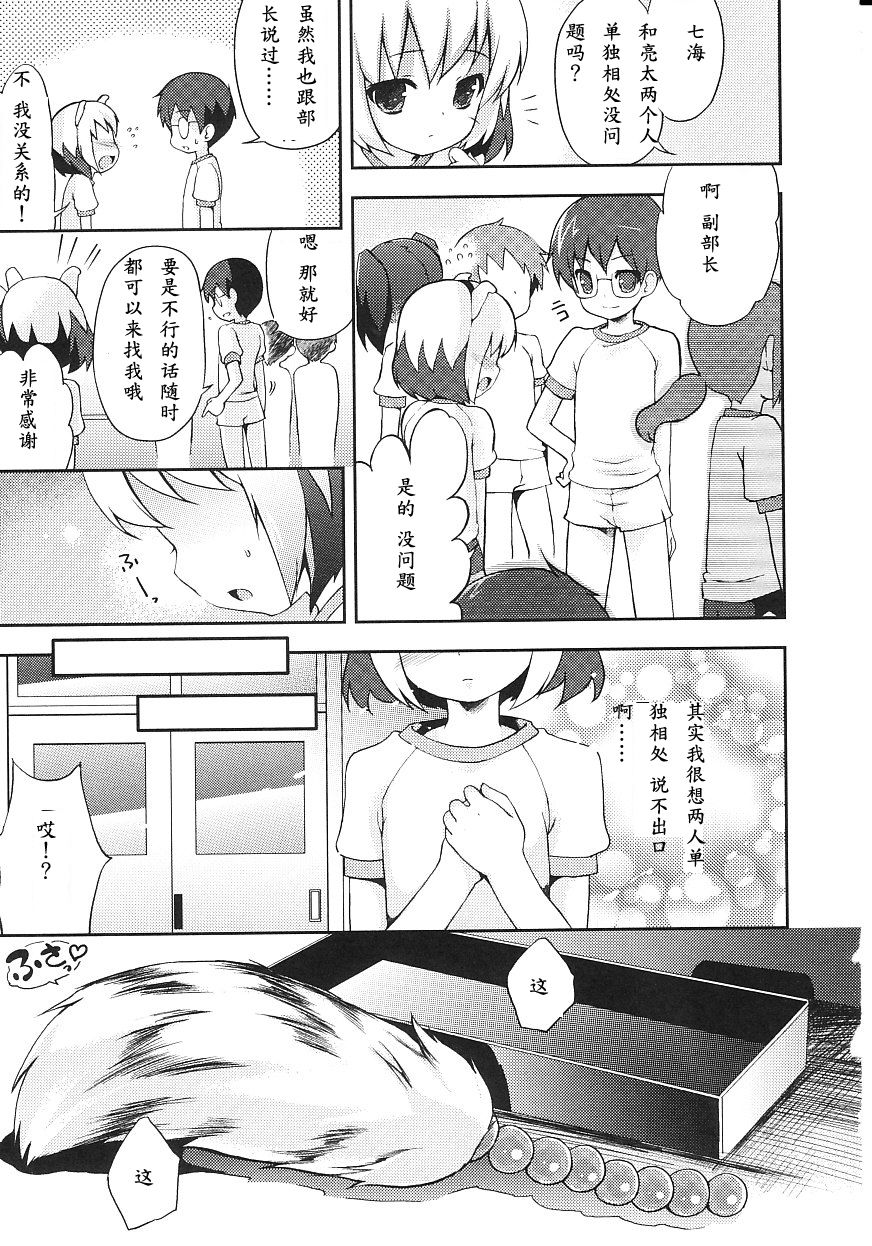 Tsuntsun Shichau Otoshigoro CH. 1-4 page 5 full