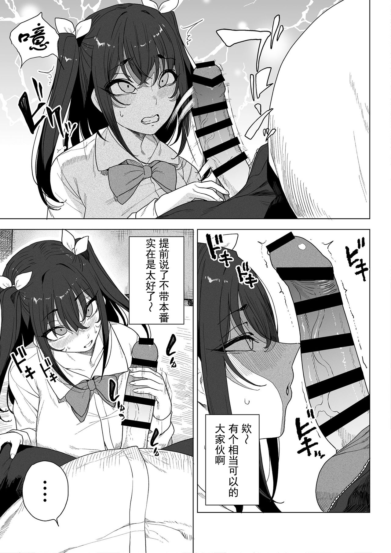 Papakatsu H Goudou page 7 full