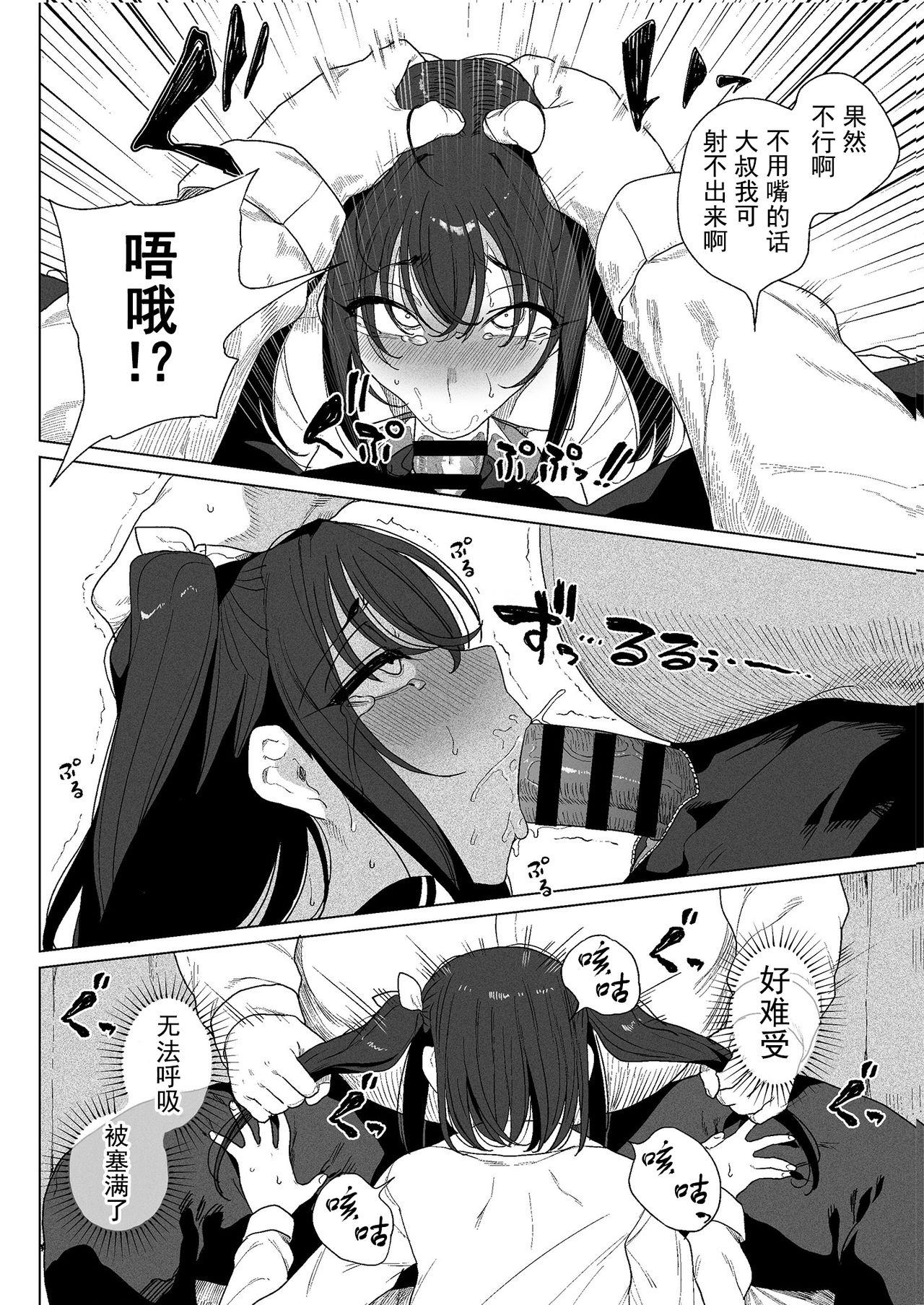 Papakatsu H Goudou page 8 full