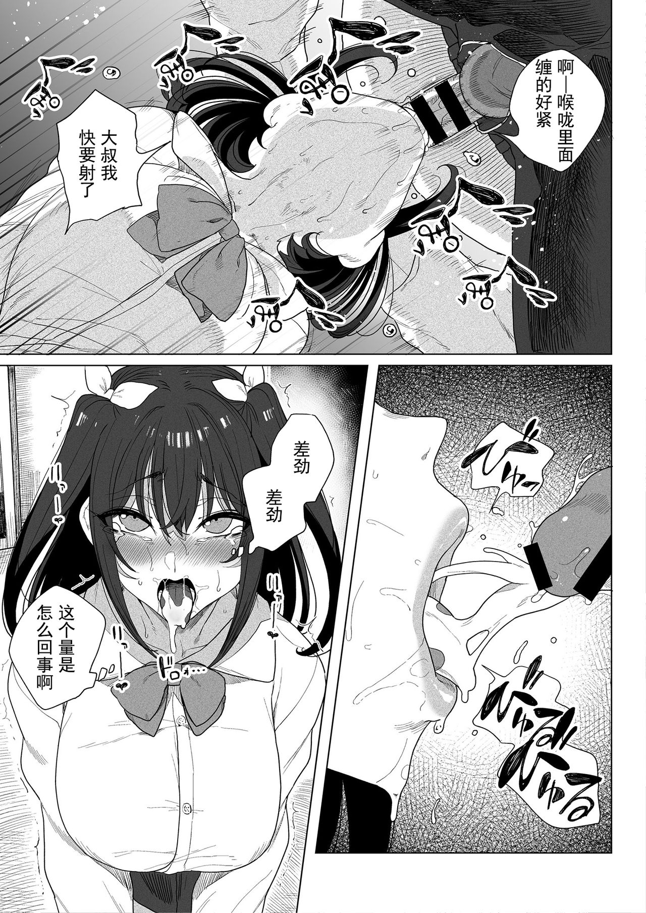 Papakatsu H Goudou page 9 full