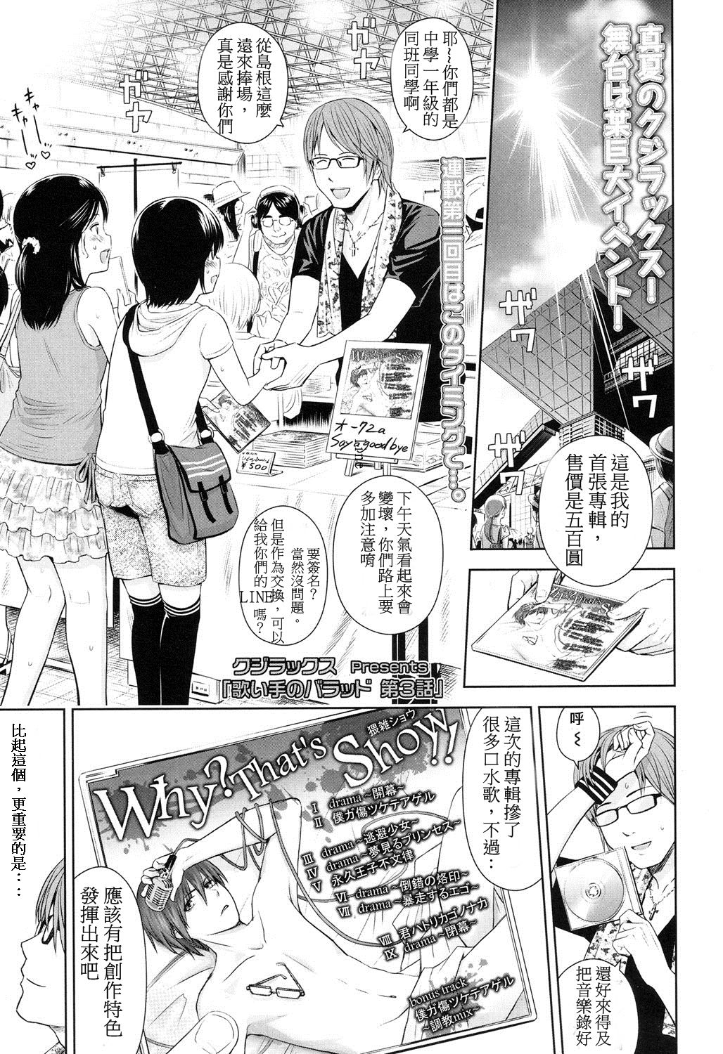 Utaite no Ballad Ch. 3 page 1 full