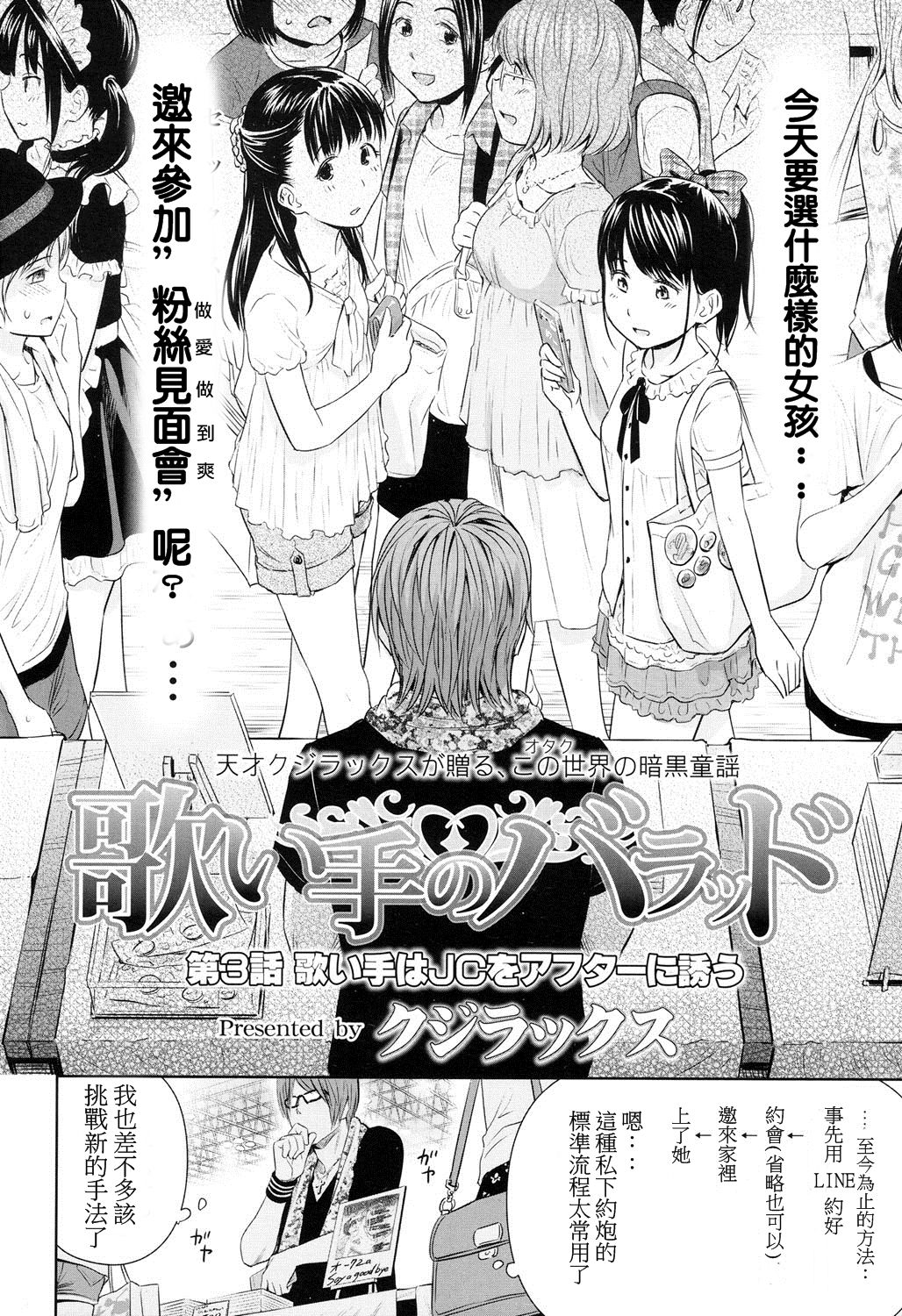 Utaite no Ballad Ch. 3 page 2 full