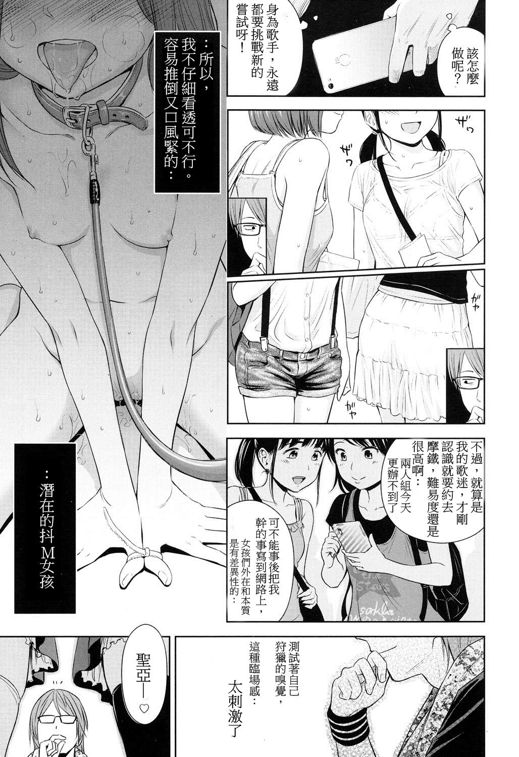 Utaite no Ballad Ch. 3 page 3 full